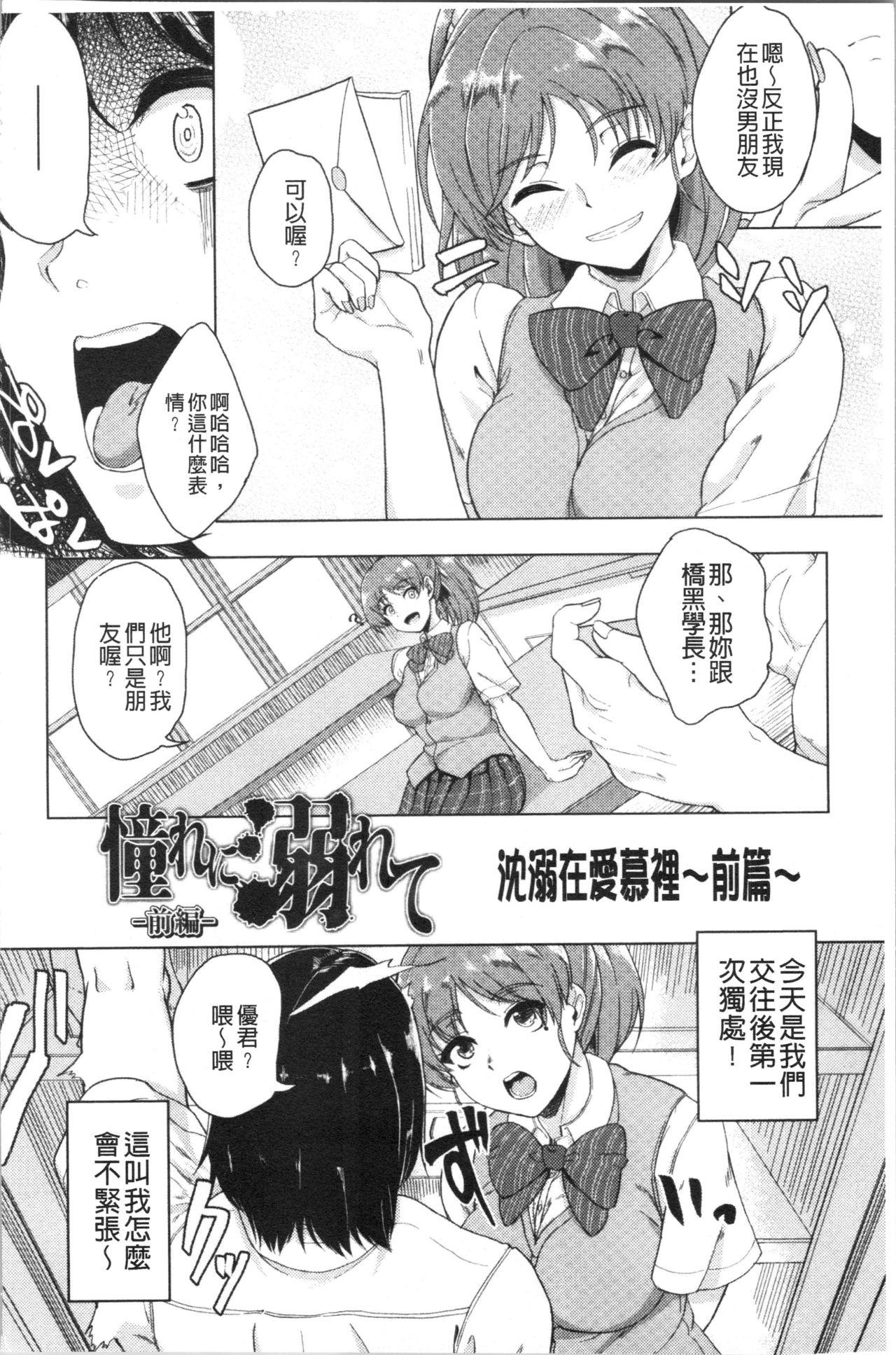 Cocksucking Kanojo ga SEX ni nare teru wake | 女友對激情性愛變很習慣的理由 Boyfriend - Page 9