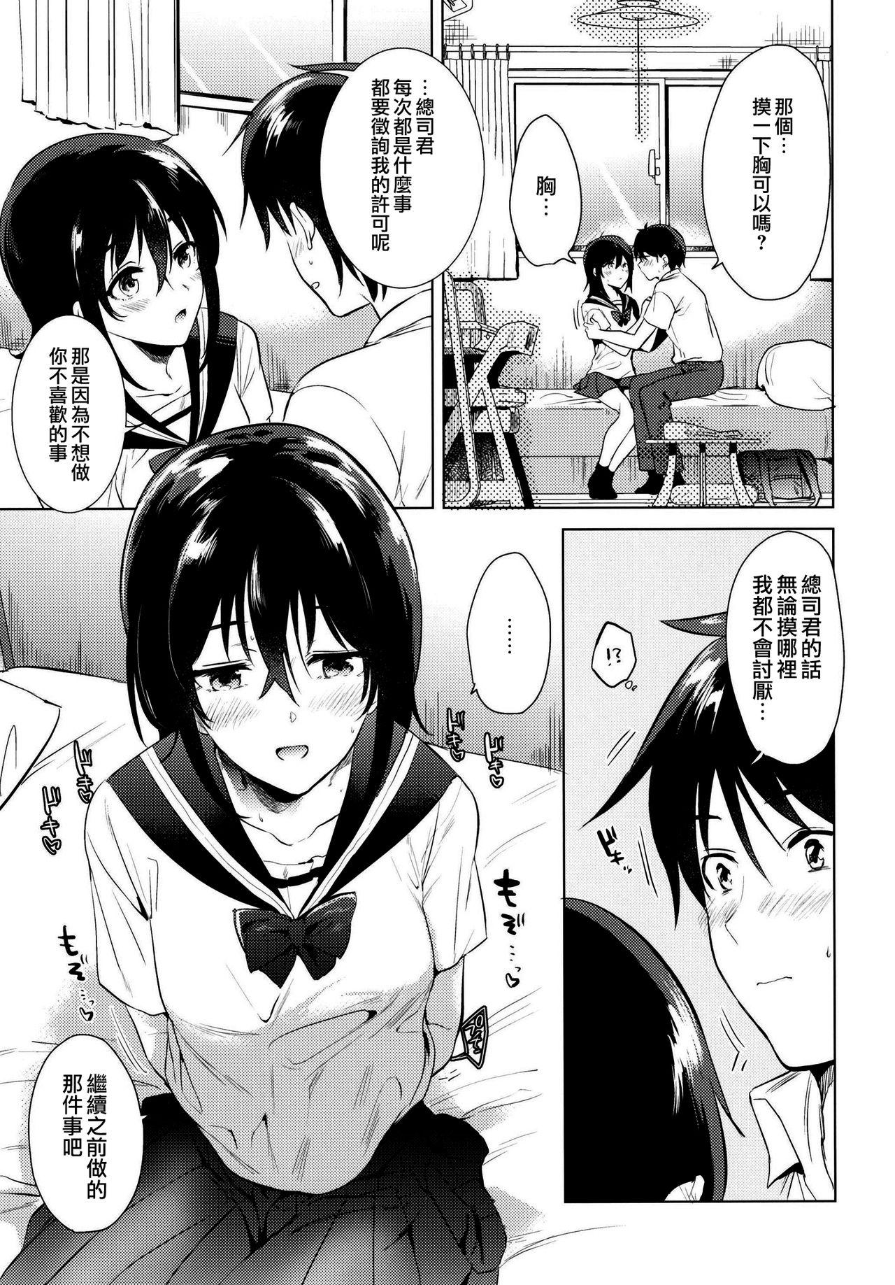 Threesome Hajimete no Natsu | 初嘗禁果之夏 - Original Thief - Page 11