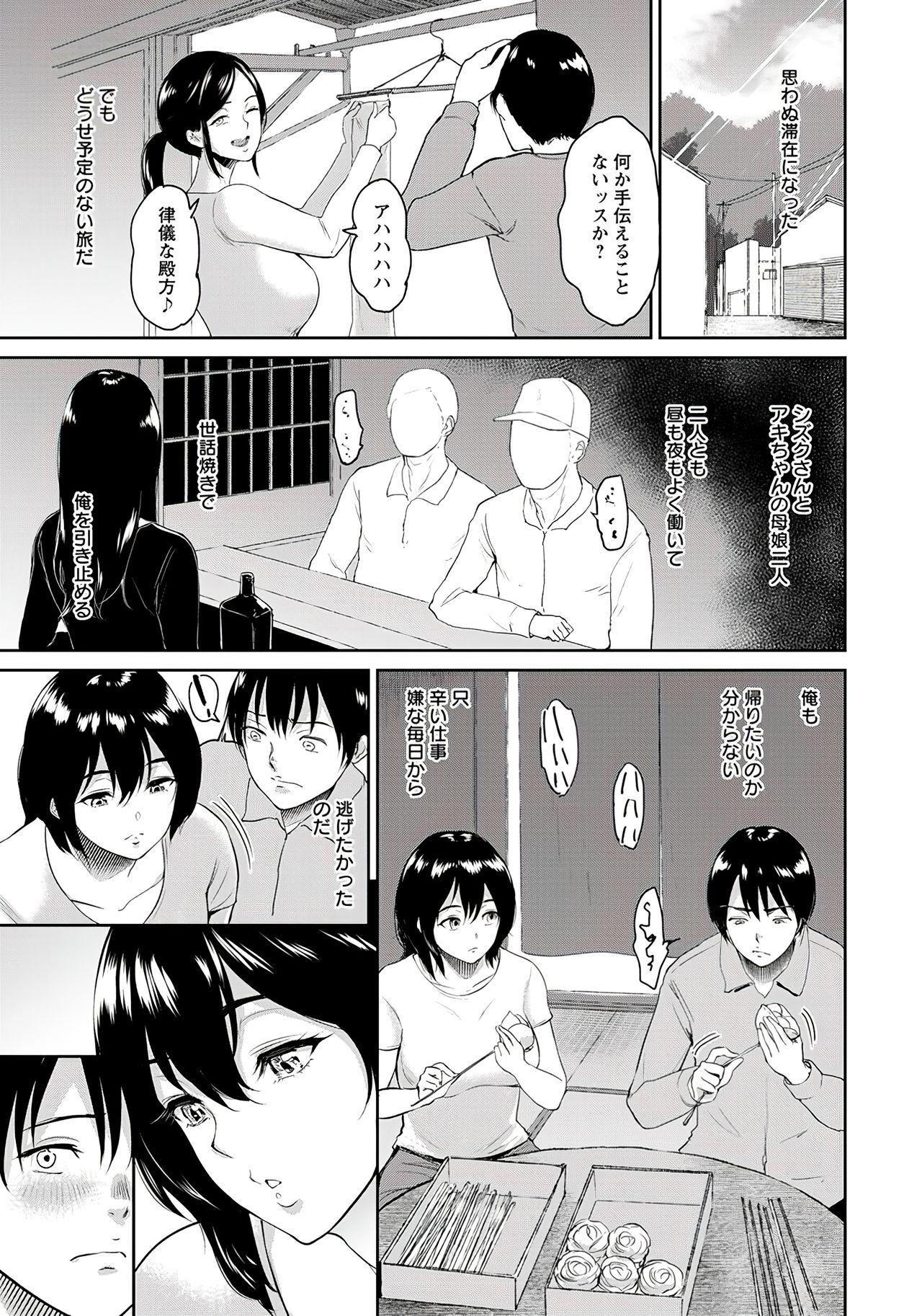Real Orgasms Majiwari no Yado Shot - Page 9