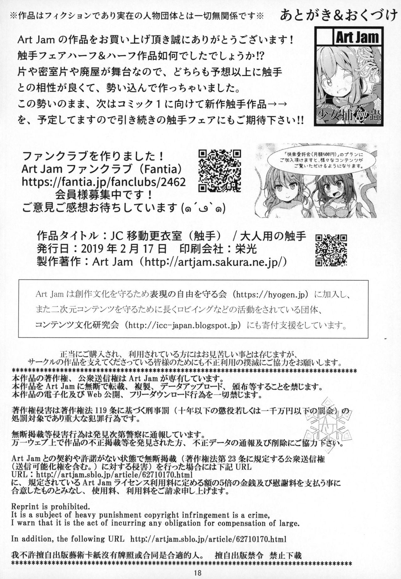 (COMITIA127) [Art Jam (Mitsumaro)] JC Idou Kouishitsu (Shokushu) & Shokushuyou no Omocha 16