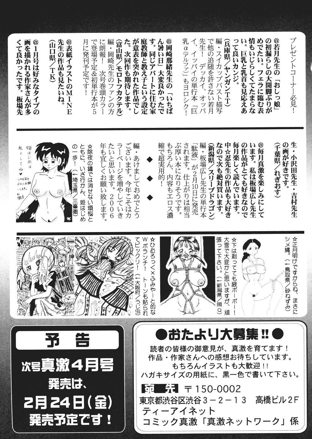 Comic Shingeki 2006-03 202