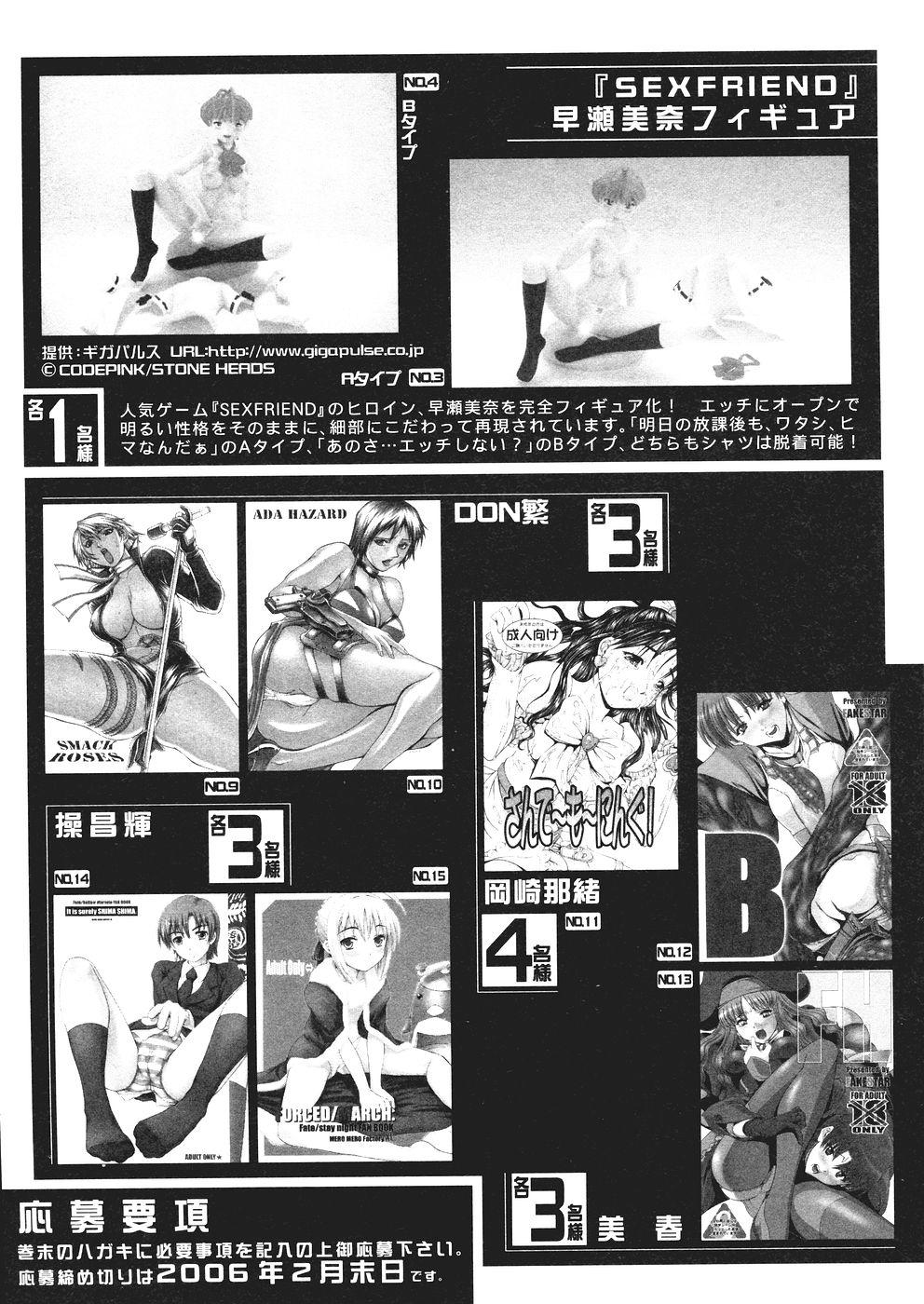 Comic Shingeki 2006-03 210