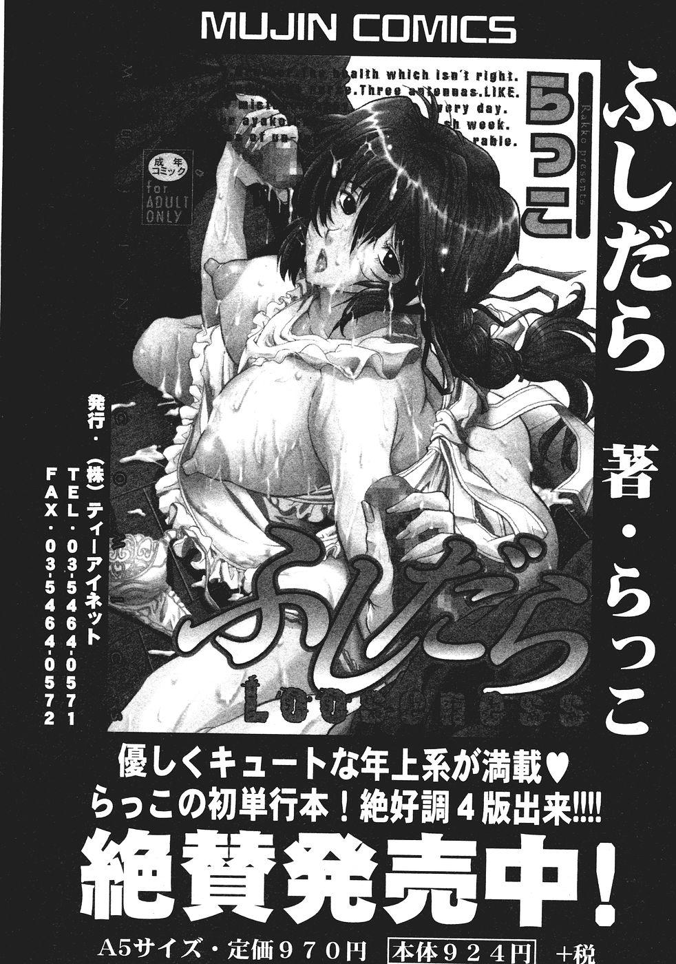 Comic Shingeki 2006-03 23