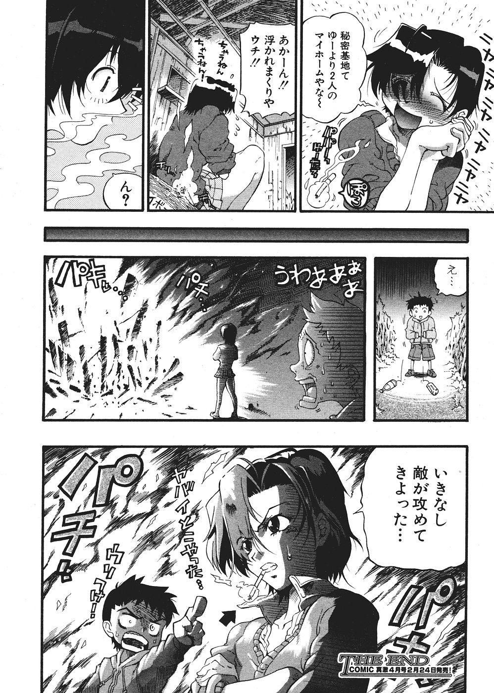 Comic Shingeki 2006-03 43