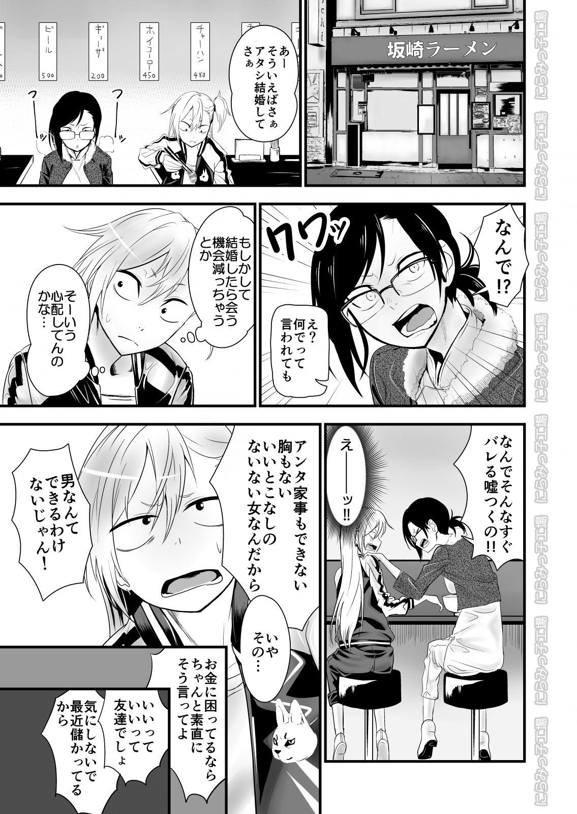 Exgf Kinpatsu Yancha-kei na Kanojo to no Kurashikata 2・Zenpen - Original Gay College - Page 3