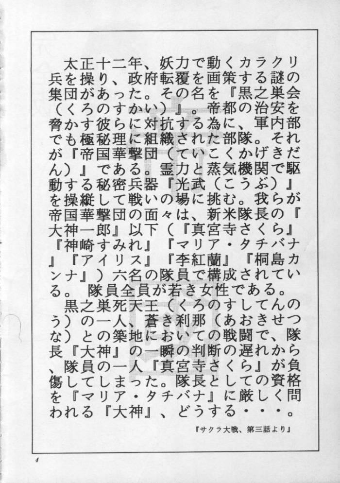 Love Geki Teikoku Kagekidan Kanzenban - Sakura taisen Long Hair - Page 3