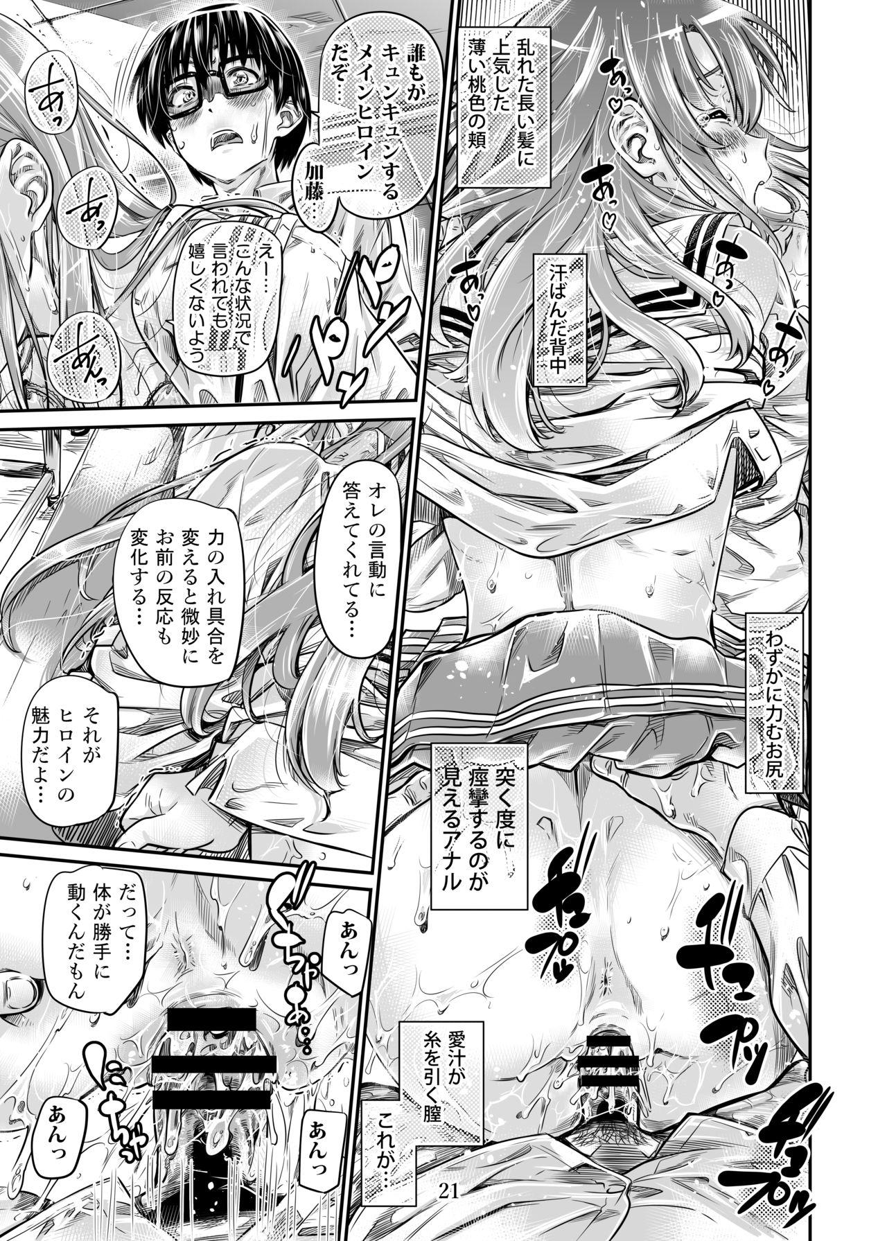 Saenai Heroine Series Vol. 7 Saenai Futari no Susumikata 19