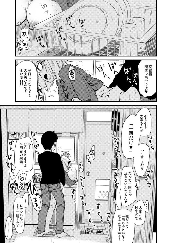 Bubble Uchi no Apart no Ooya-san wa Seiyoku ga Tsuyosugite Komatteiru node, Yoku Yoru no Aite o Shiteagete imasu. Chunky - Page 9