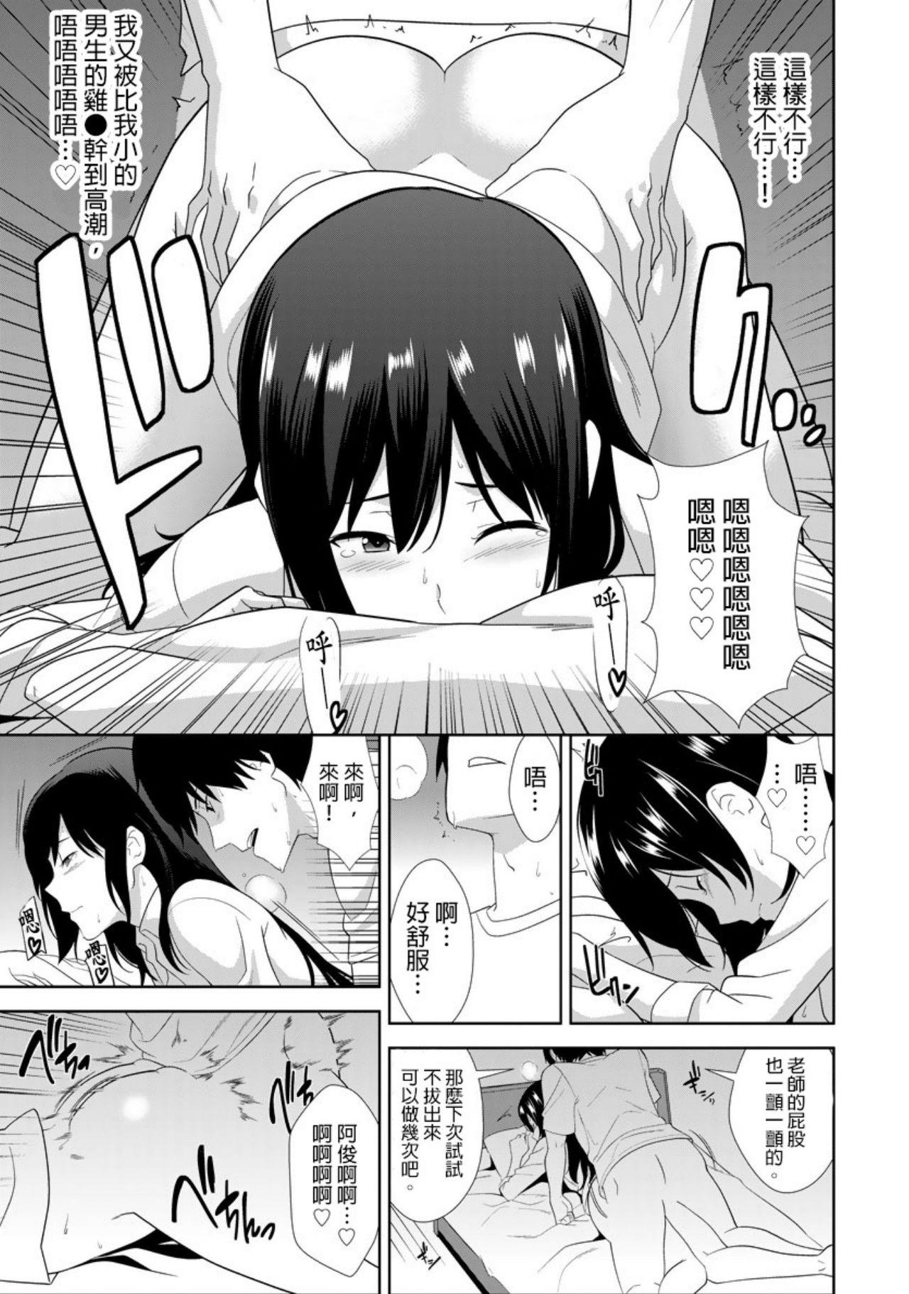 Lez Fuck 教え子に襲ワレル人妻は抵抗できなくて Ch.7 8teen - Page 12