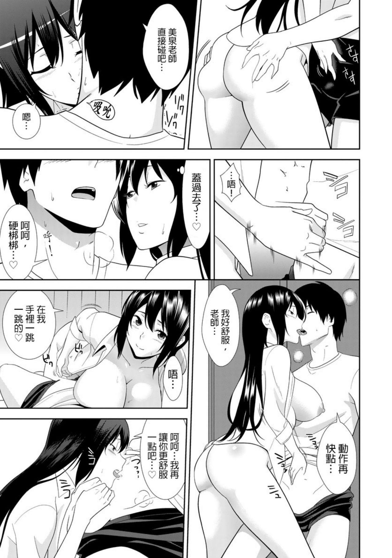 Fucking Hard 教え子に襲ワレル人妻は抵抗できなくて Ch.7 Teenpussy - Page 4