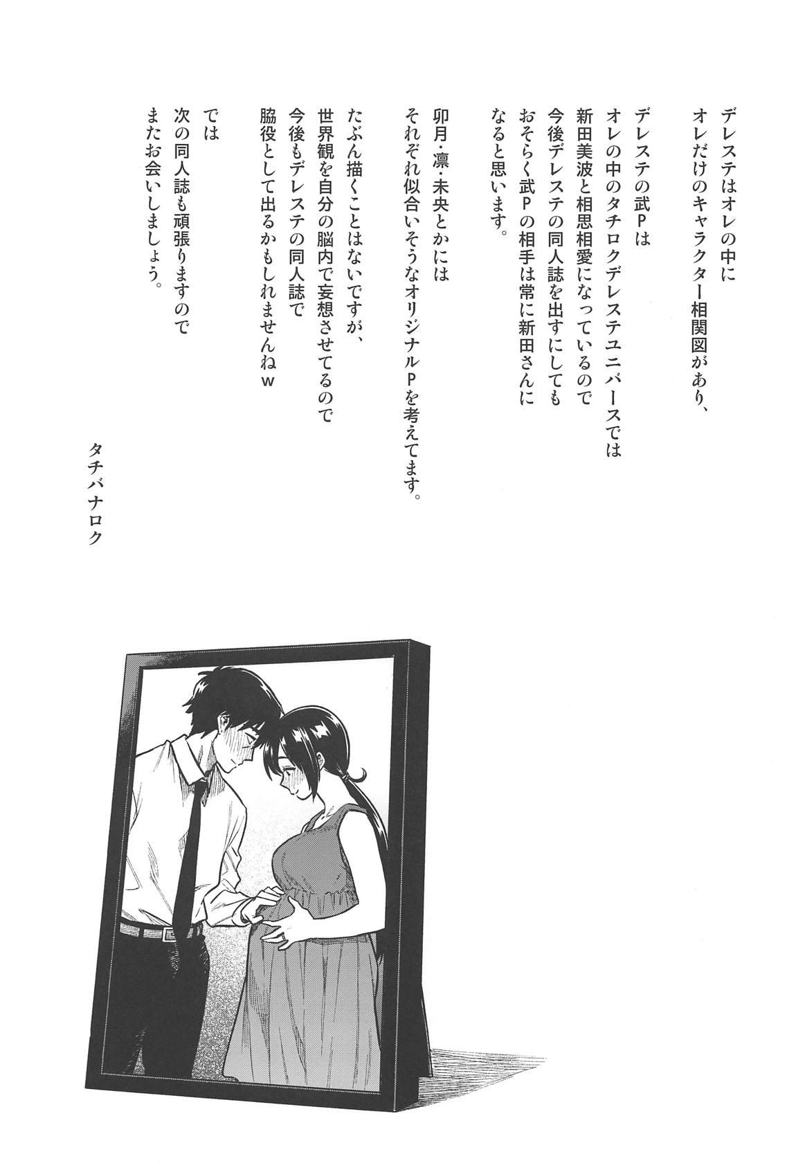 (C95) [Rokusyoku Mikan (Tachiroku)] Nitta-san (30) | 新田美波-而立 (THE IDOLM@STER CINDERELLA GIRLS)[Chinese] [黄记汉化组] 30