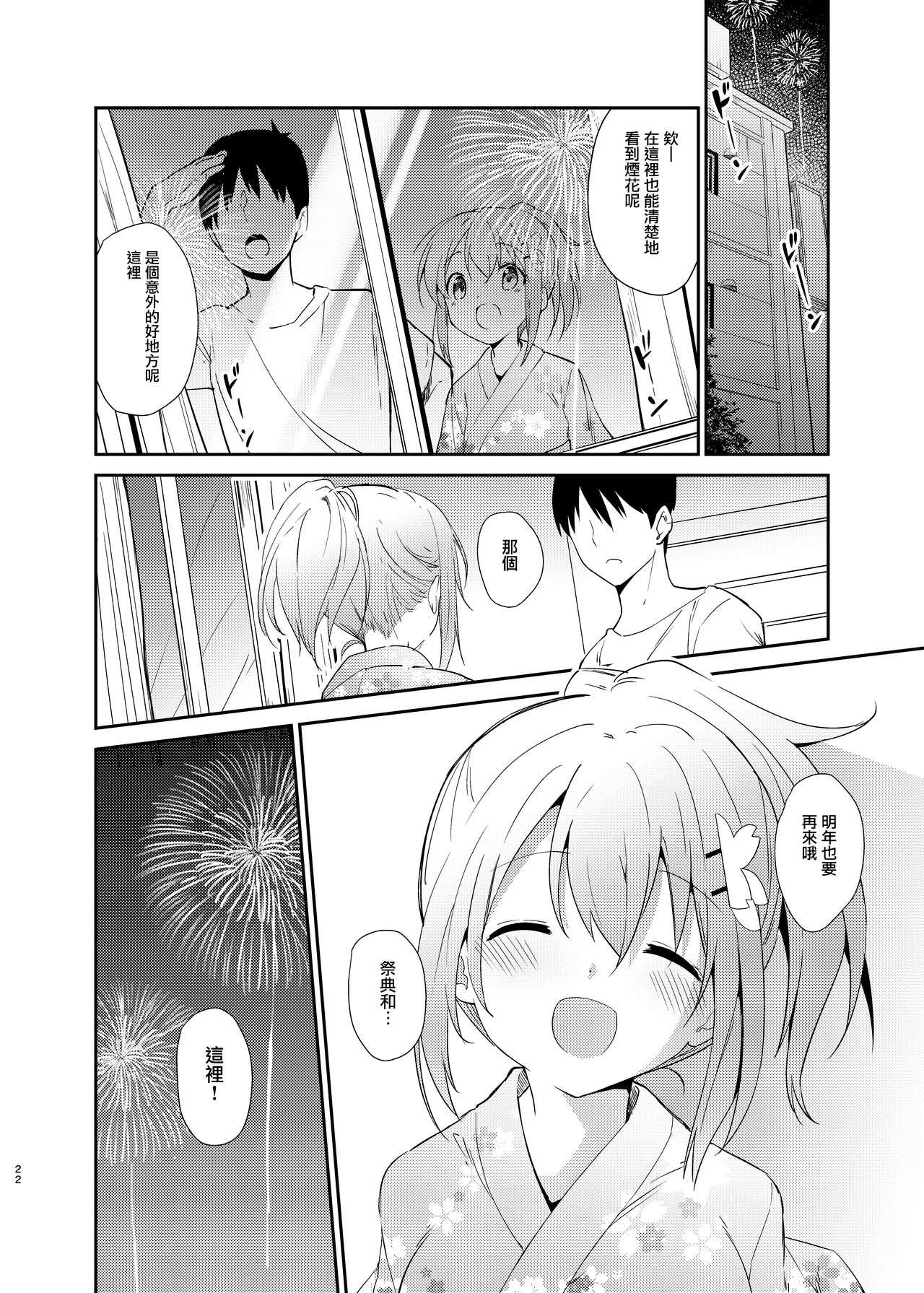 Hotwife Gochuumon wa Kokoa to Yukata desu ka? - is the order a cocoa and yukata? - Gochuumon wa usagi desu ka Bottom - Page 20