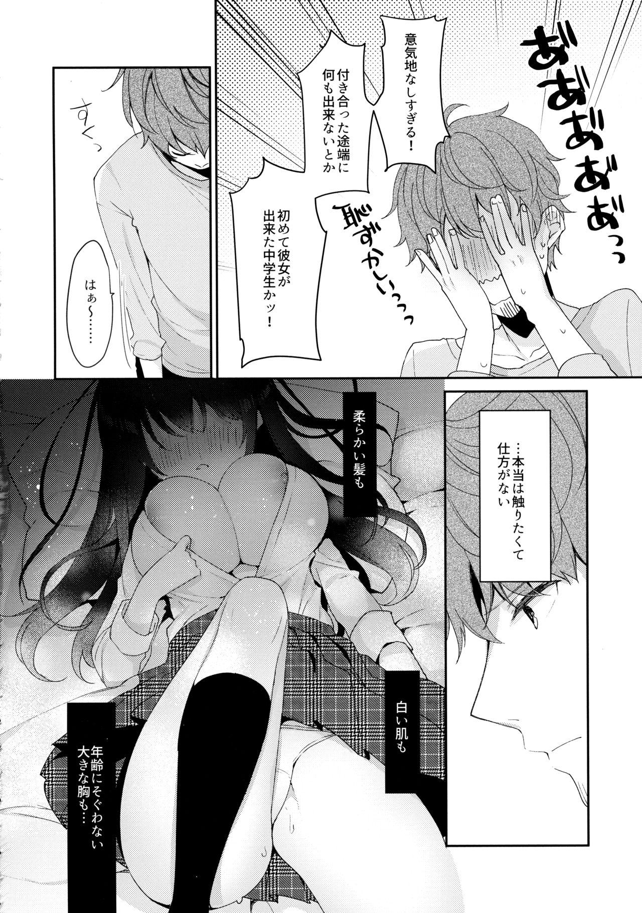 Desperate 12-sai Sa no Himitsu Renai 3 - Original Facesitting - Page 7
