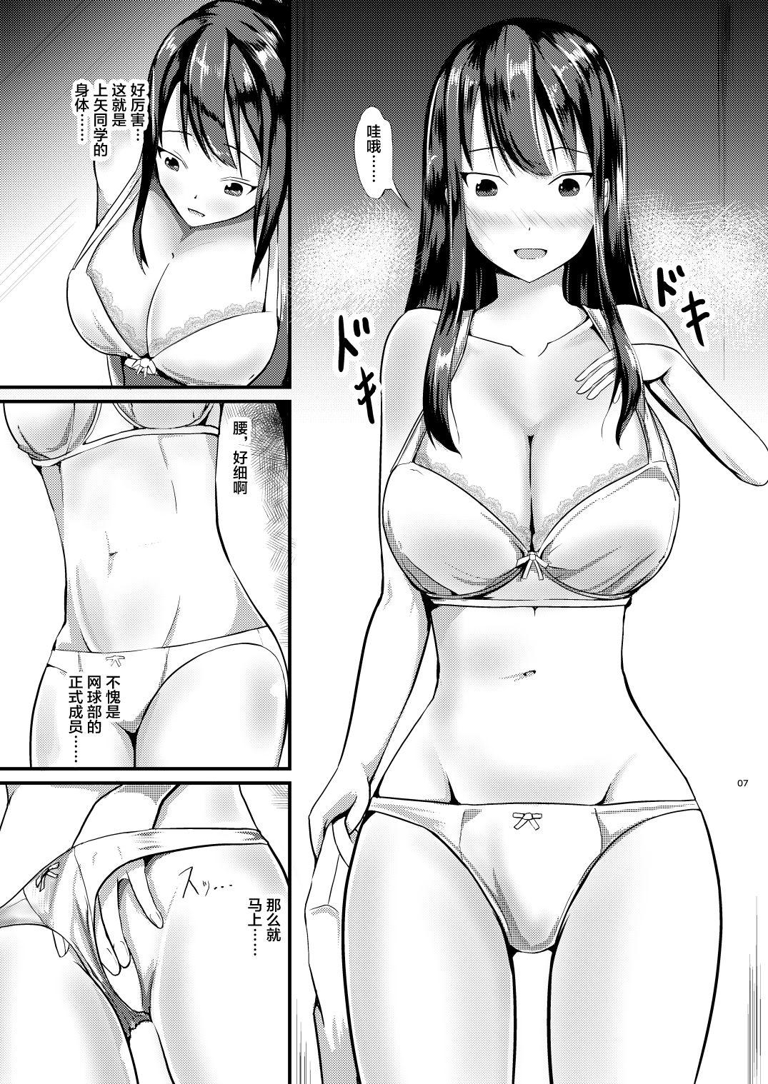 Vaginal Jinsei o Kawaru Jikokanri - Original Job - Page 7