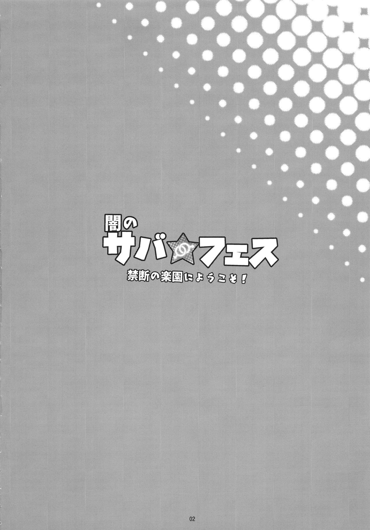 (C95) [Inran Shounen (Jairou)] Yami no Serva Fes - Kindan no Rakuen ni Youkoso! | Shady Serva Fes - Welcome to the Forbidden Paradise! (Fate/Grand Order) [English] [Nishimaru] 2