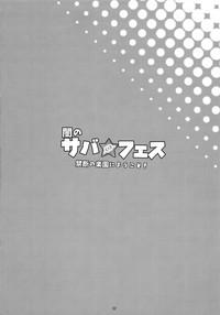 iYotTube (C95) [Inran Shounen (Jairou)] Yami No Serva Fes - Kindan No Rakuen Ni Youkoso! | Shady Serva Fes - Welcome To The Forbidden Paradise! (Fate/Grand Order) [English] [Nishimaru] Fate Grand Order Sentando 3