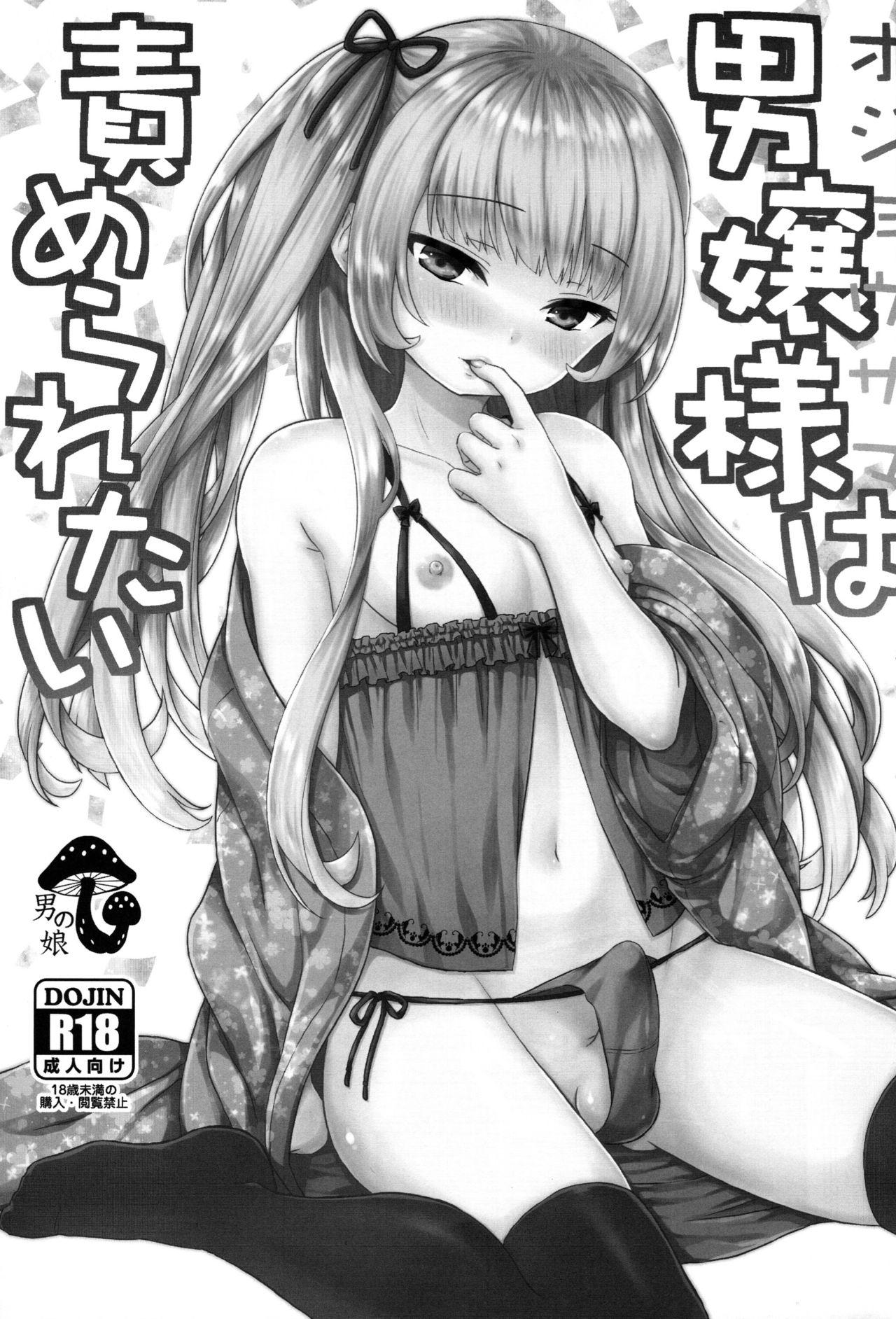 Perfect Pussy Ojou-sama wa Semeraretai - Original Big Cock - Page 2