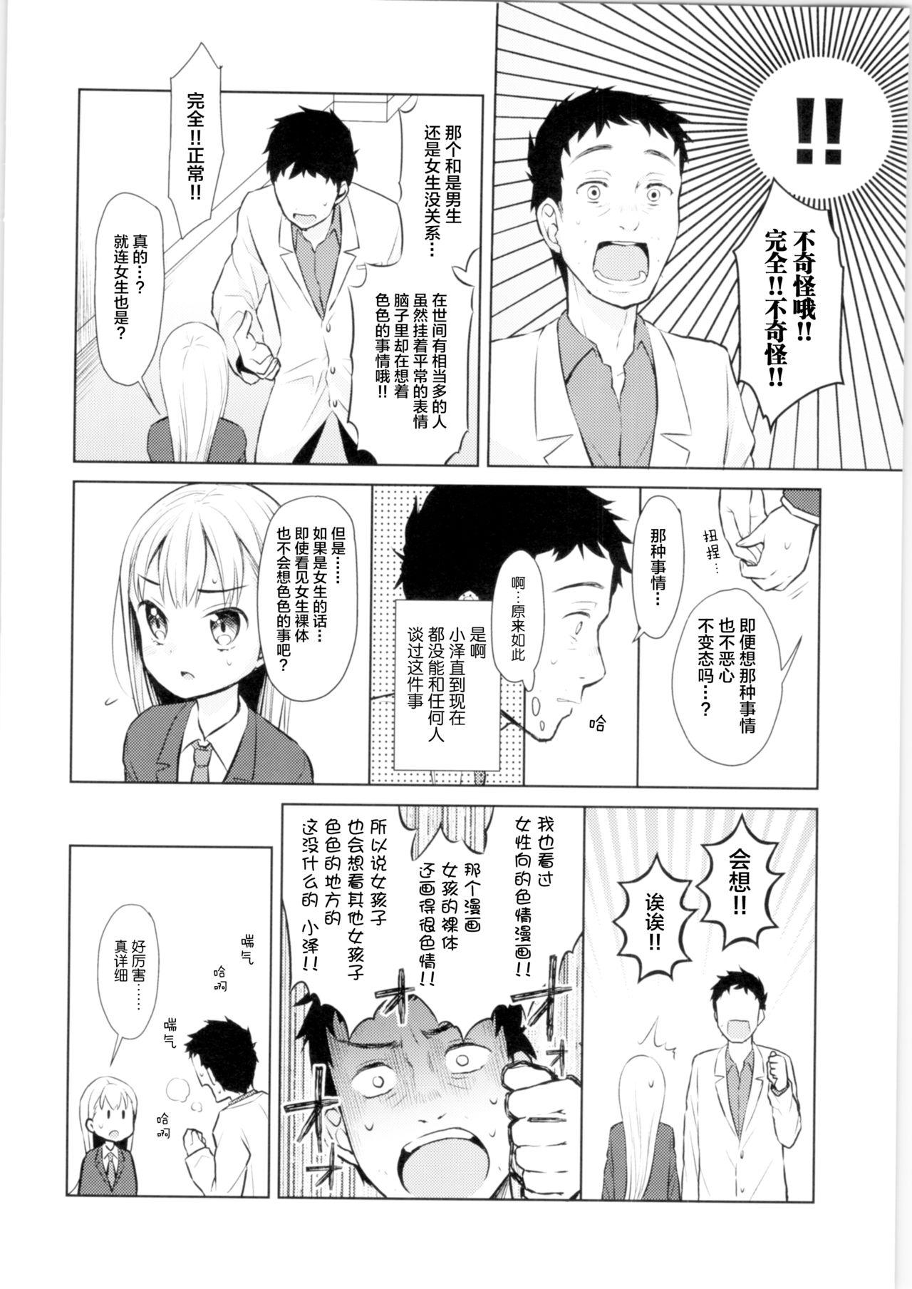 Girls Getting Fucked TS Shoujo Haruki-kun - Original Lima - Page 14