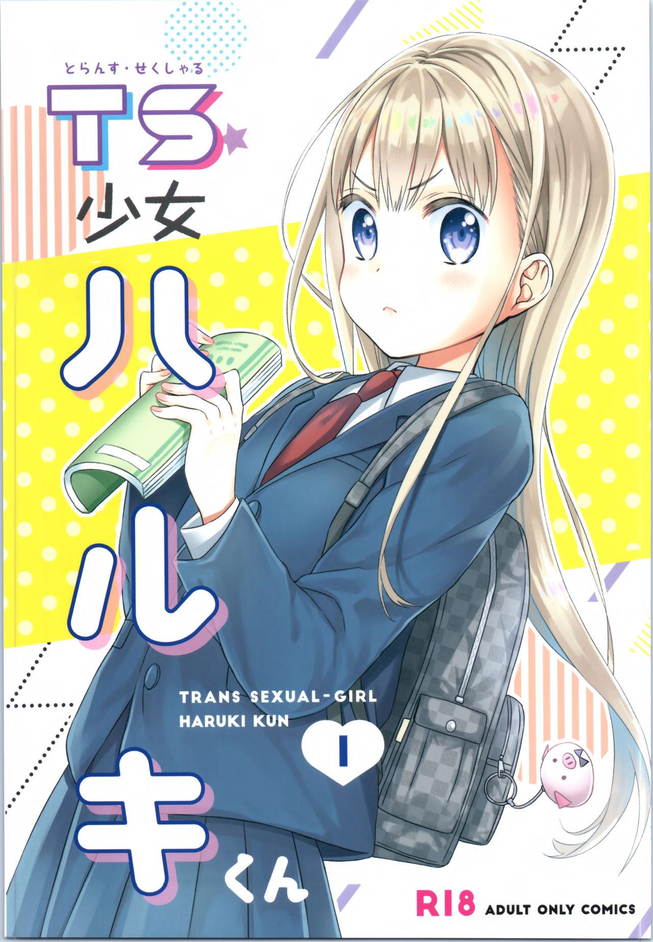 TS Shoujo Haruki-kun 1