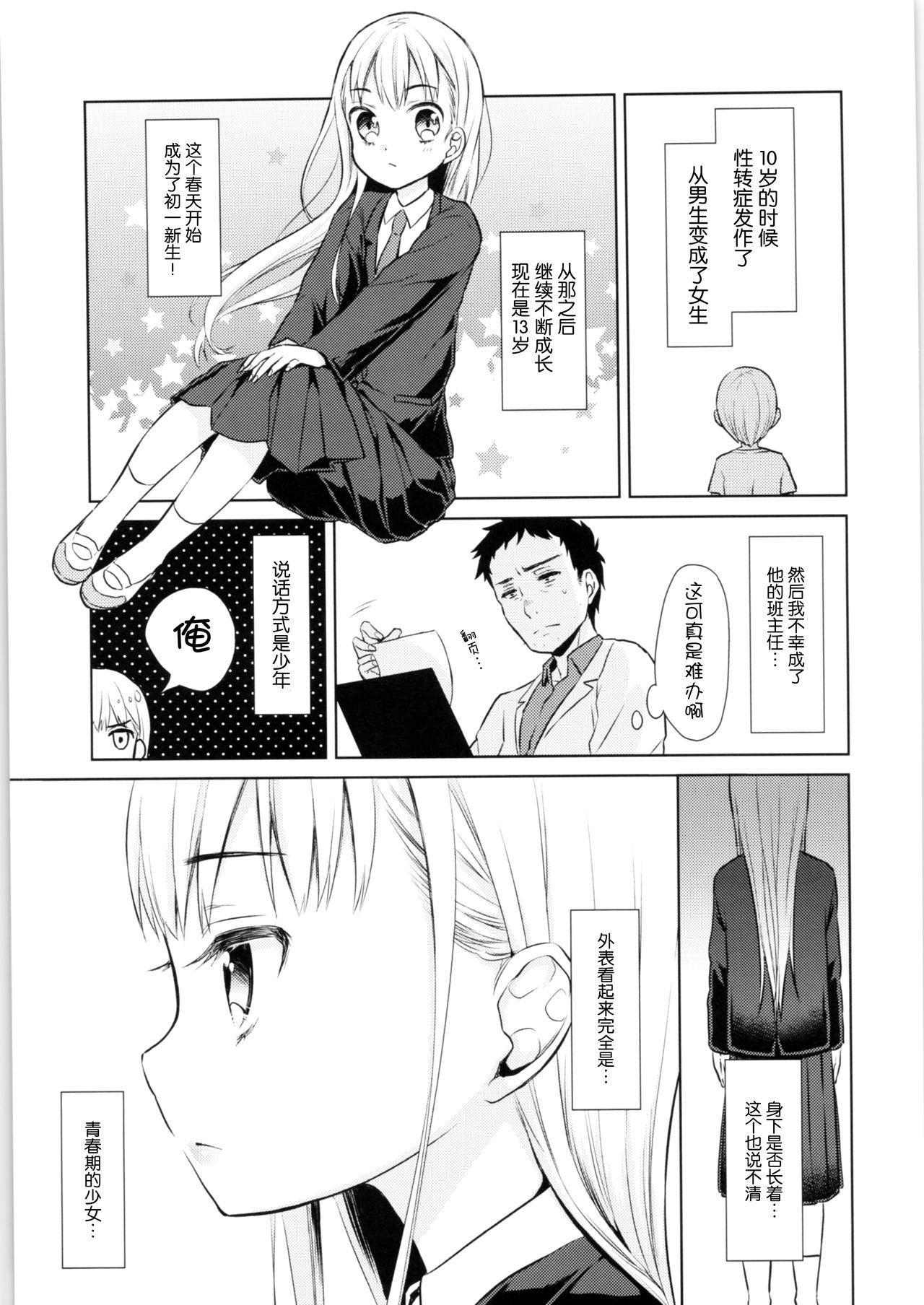 Abuse TS Shoujo Haruki-kun - Original Roundass - Page 7
