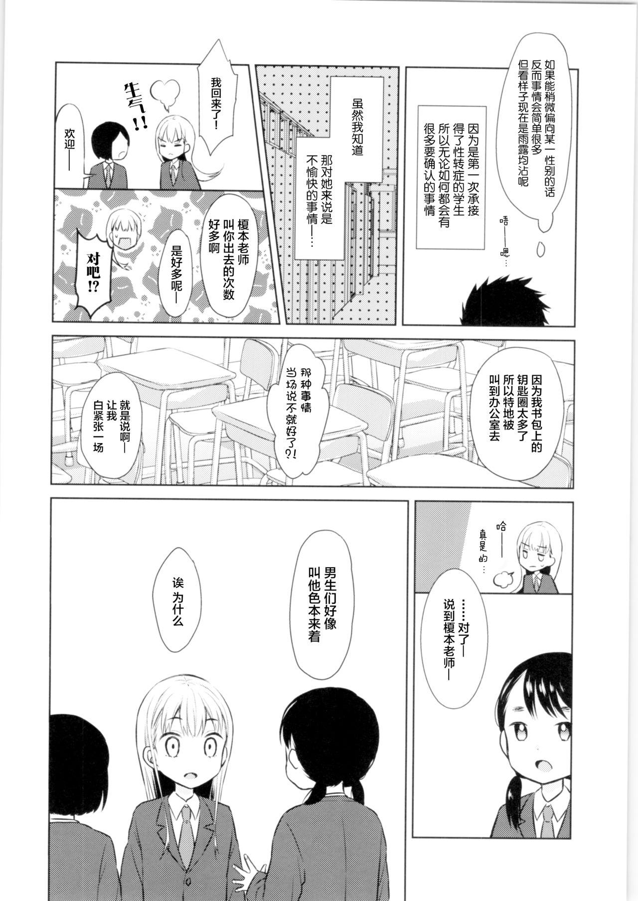 Girls Getting Fucked TS Shoujo Haruki-kun - Original Lima - Page 8