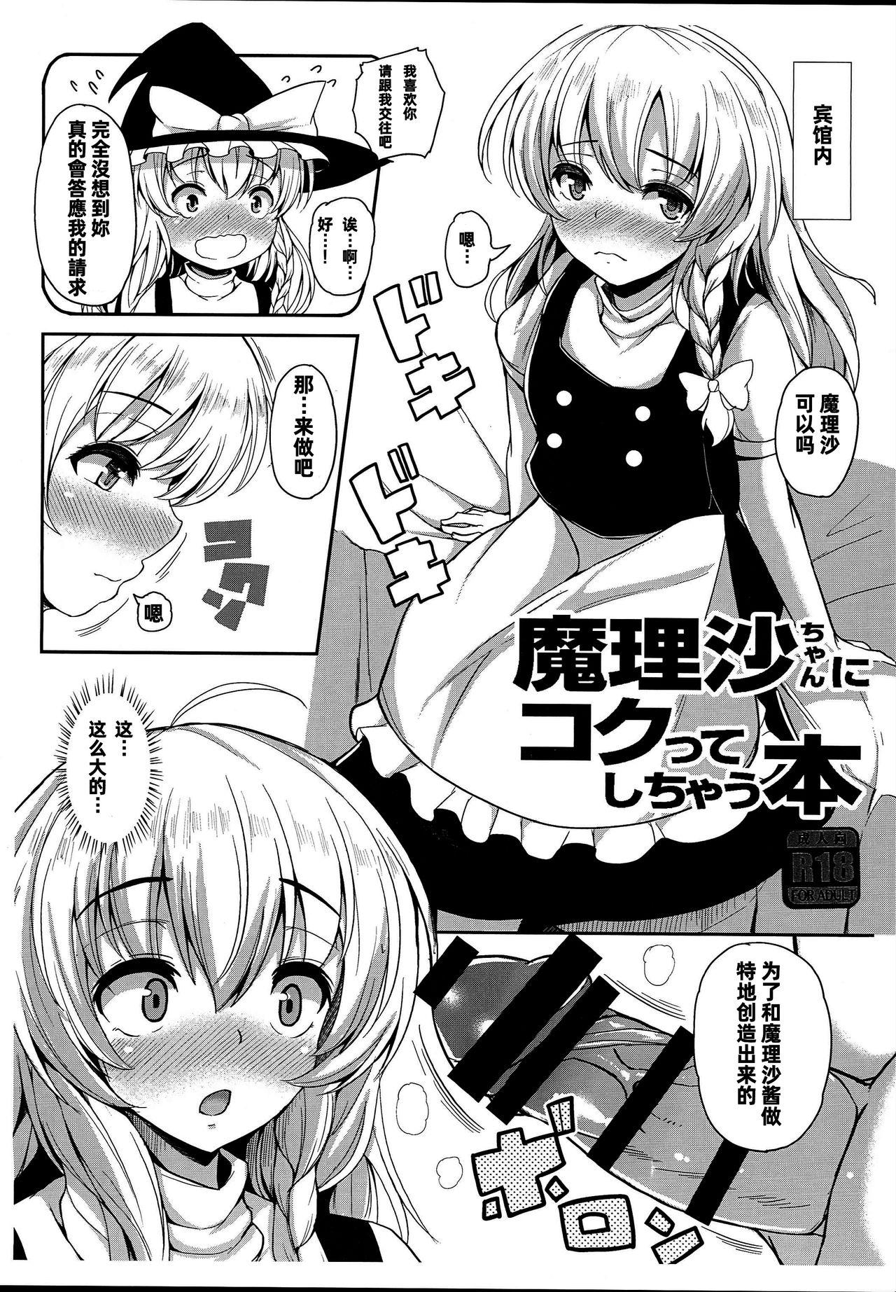 From Marisa-chan ni Kokutte Shichau Hon - Touhou project Grosso - Page 2