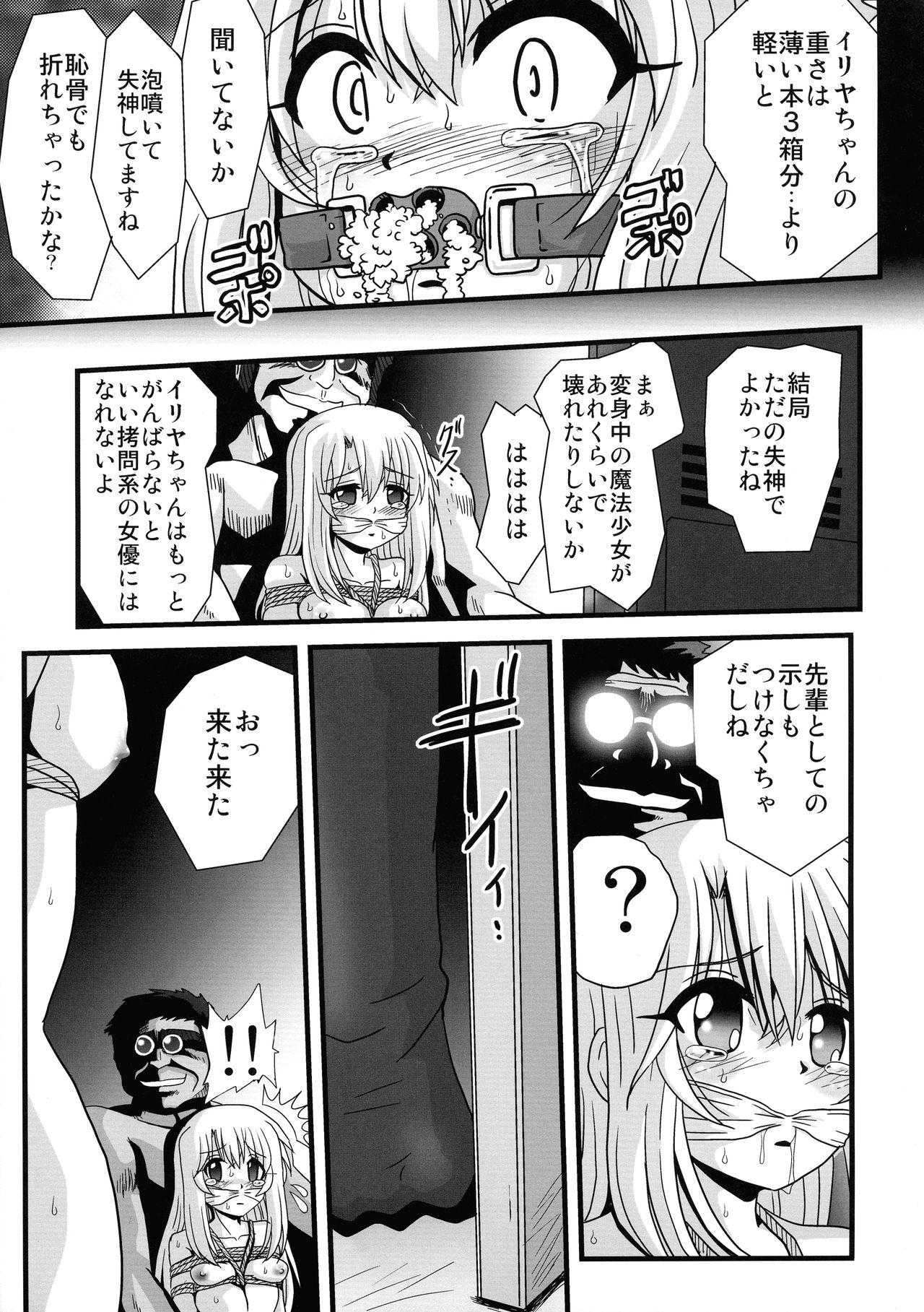 Class Wana ni Ochita Eiyuu Shoukan 2 - Fate kaleid liner prisma illya Indoor - Page 11