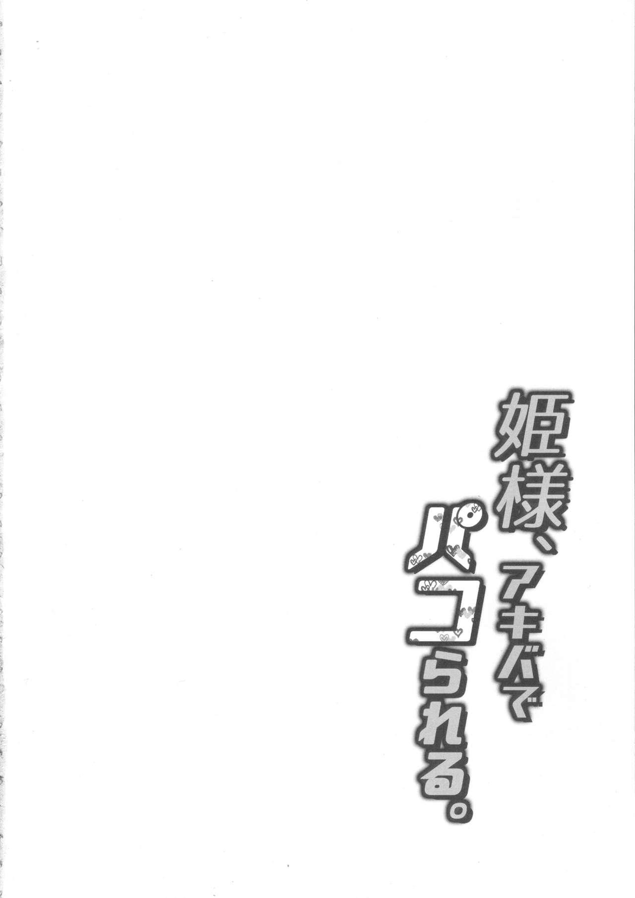 Hime-sama, Akiba de Pakorareru. 2