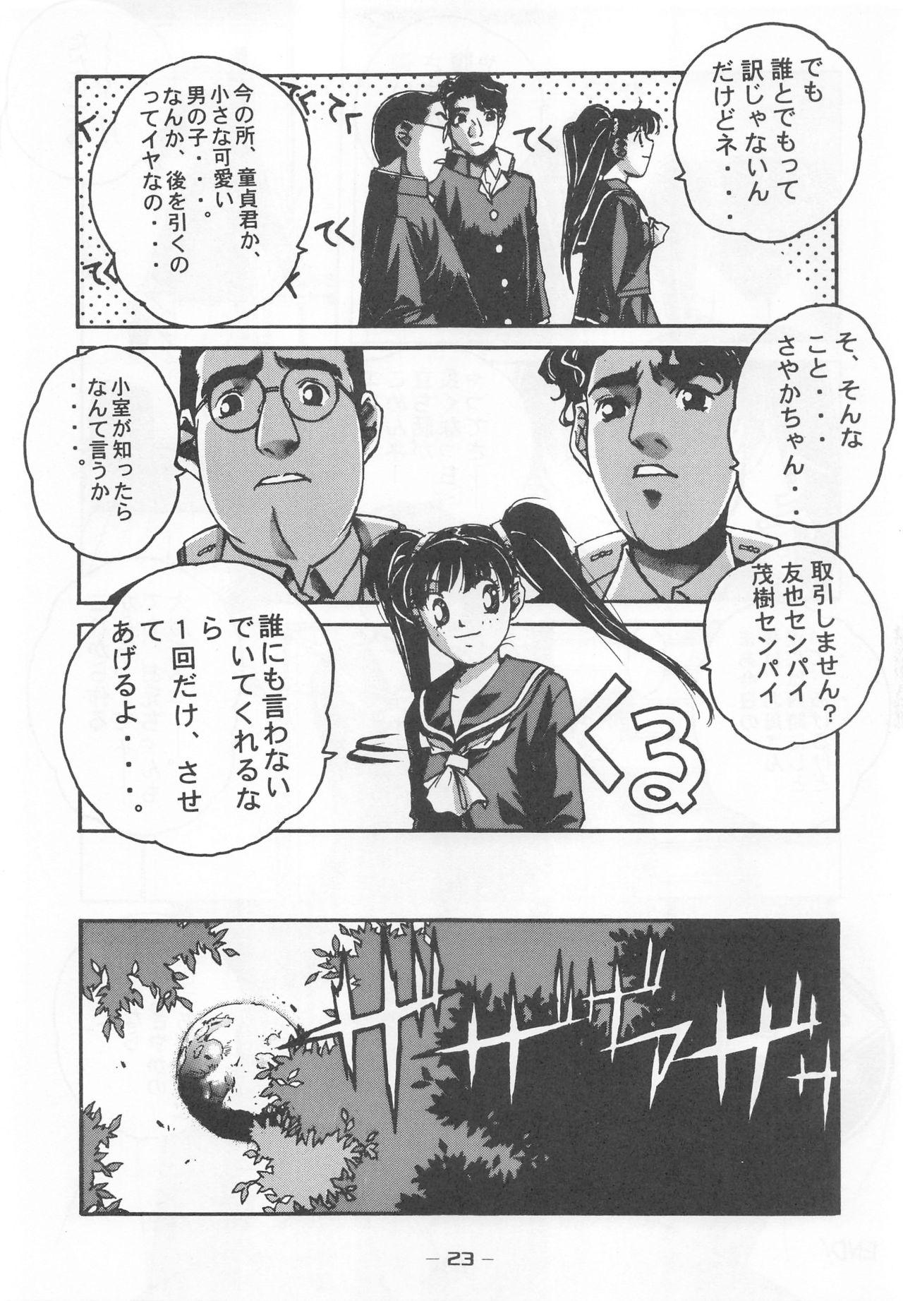 Otonano Do-wa Vol. 7 21