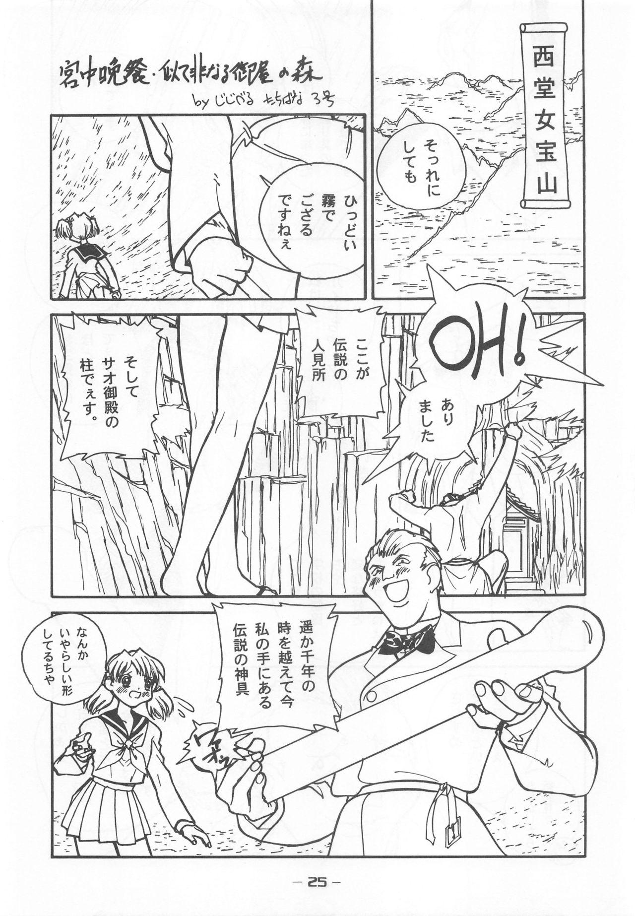 Otonano Do-wa Vol. 7 23