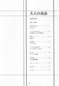 Otonano Do-wa Vol. 7 3