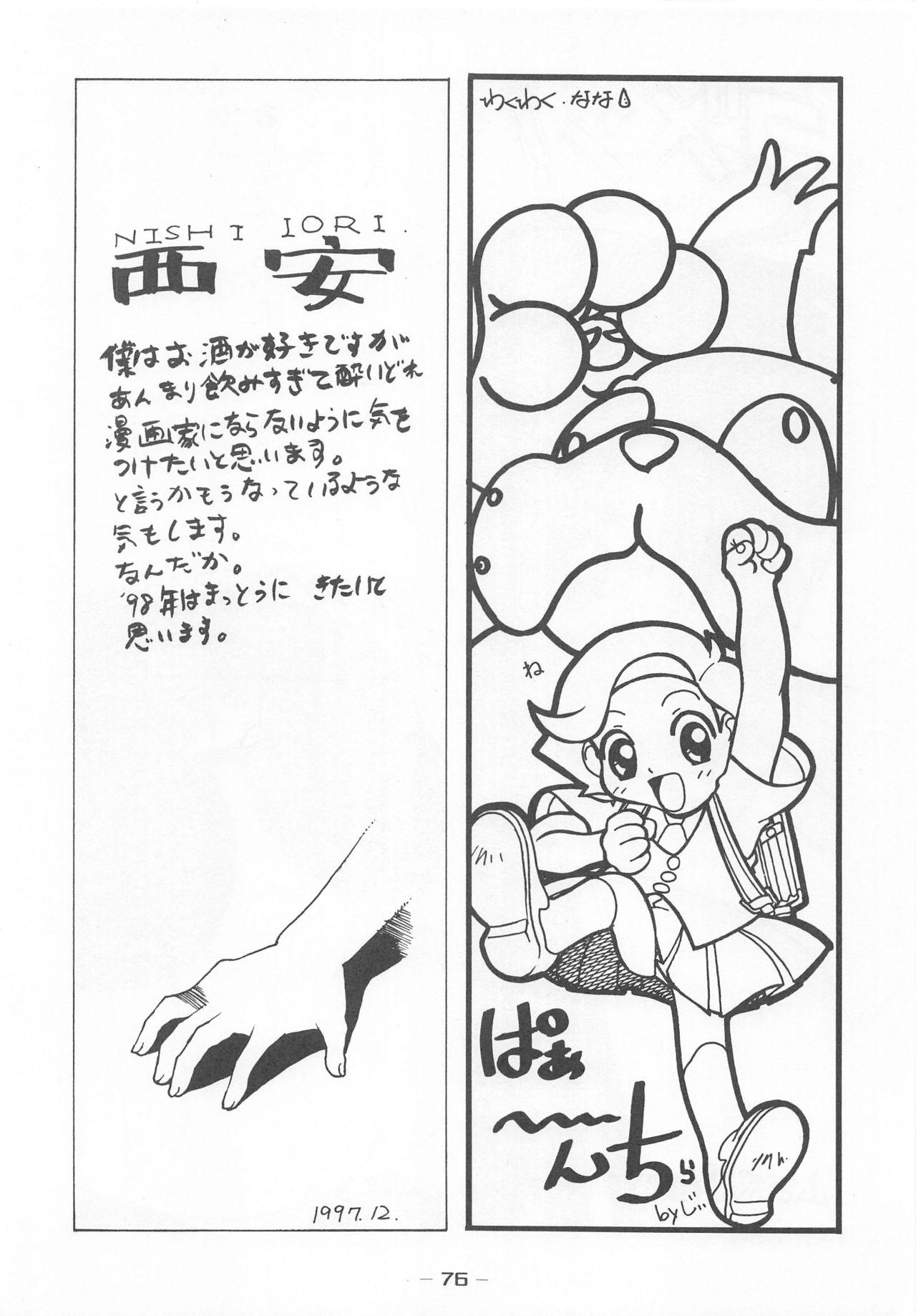 Otonano Do-wa Vol. 7 74