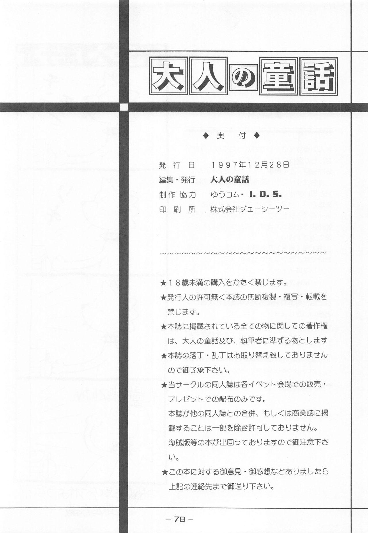 Otonano Do-wa Vol. 7 76