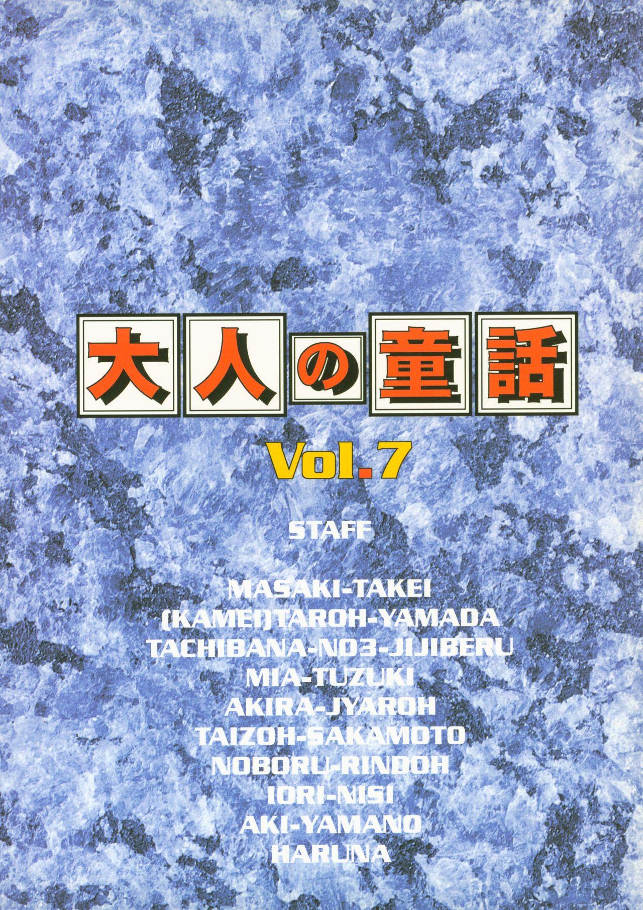 Otonano Do-wa Vol. 7 77