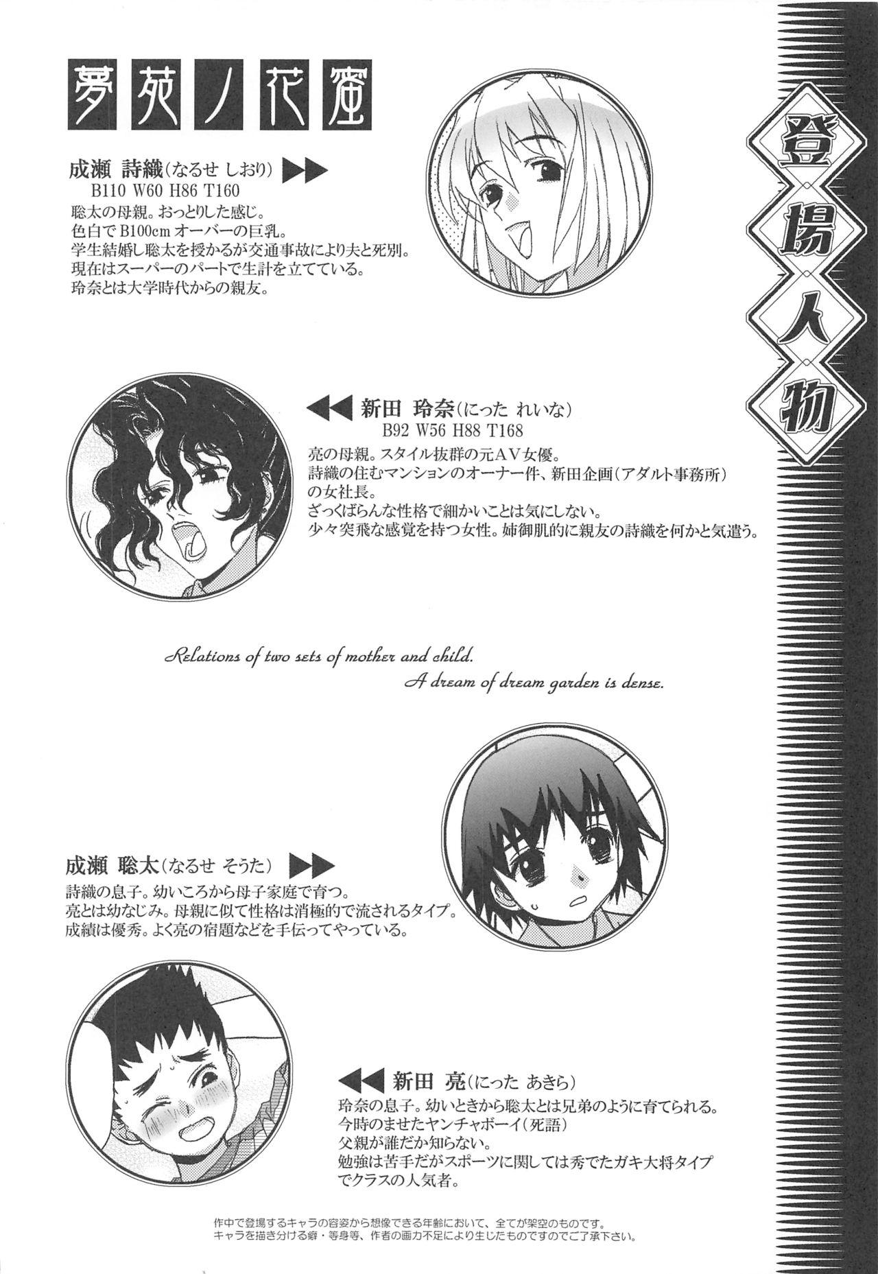 Spycam (C70) [Otonano Do-wa (Takei Masaki)] Otonano Do-wa Vol. 17 Yumezono no Hanamitu ~Hatuga~ BOLUME 01 - Original Blowjobs - Page 3