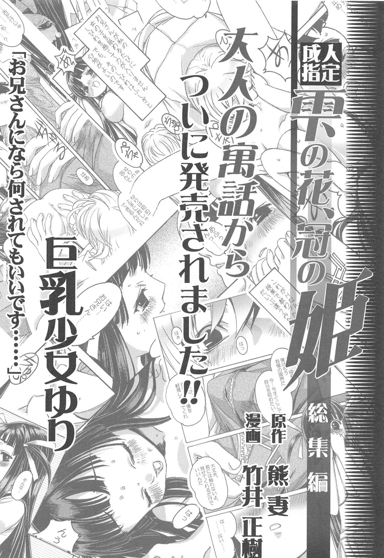 (C70) [Otonano Do-wa (Takei Masaki)] Otonano Do-wa Vol. 17 Yumezono no Hanamitu ~Hatuga~ BOLUME 01 30
