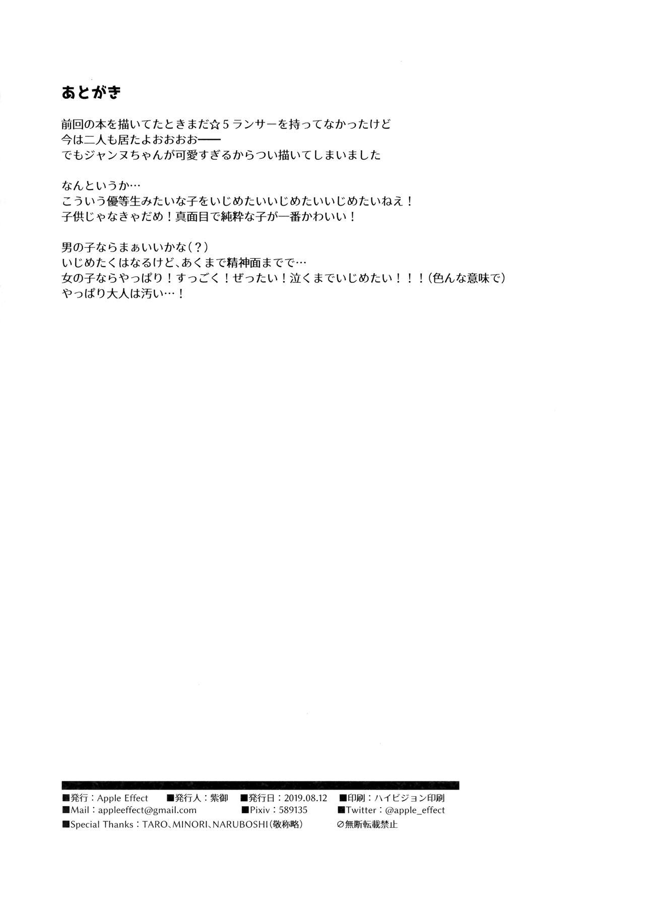 Deepthroat Tonakai-san no ○○ wa Watashi ga Mamoru! 2 - Fate grand order Amadora - Page 23