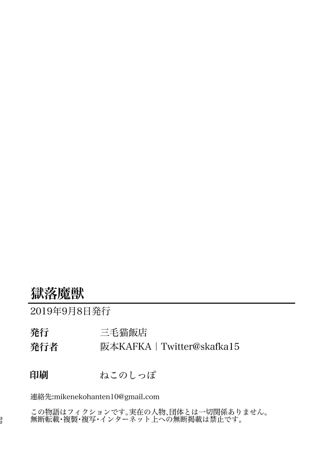 Novinho Gokuraku Majuu - Original Hung - Page 31