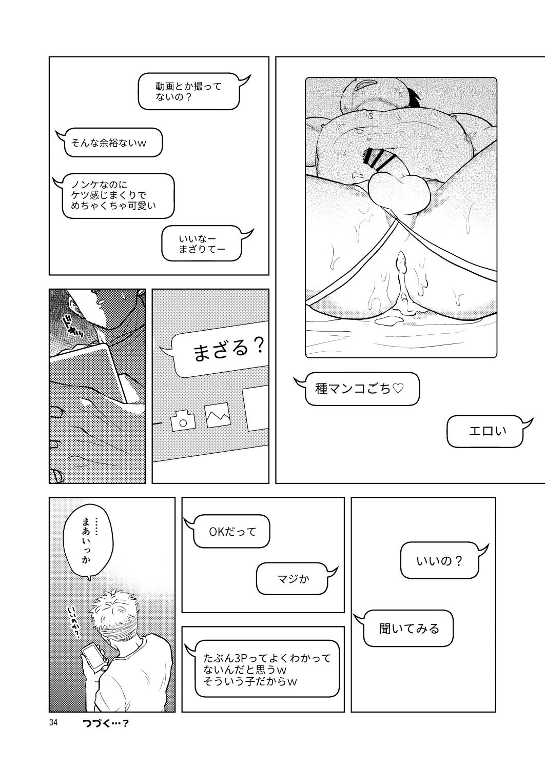 Cuck Gohan o Taberu Hon 2 - Dragon ball z Dragon ball Vadia - Page 33