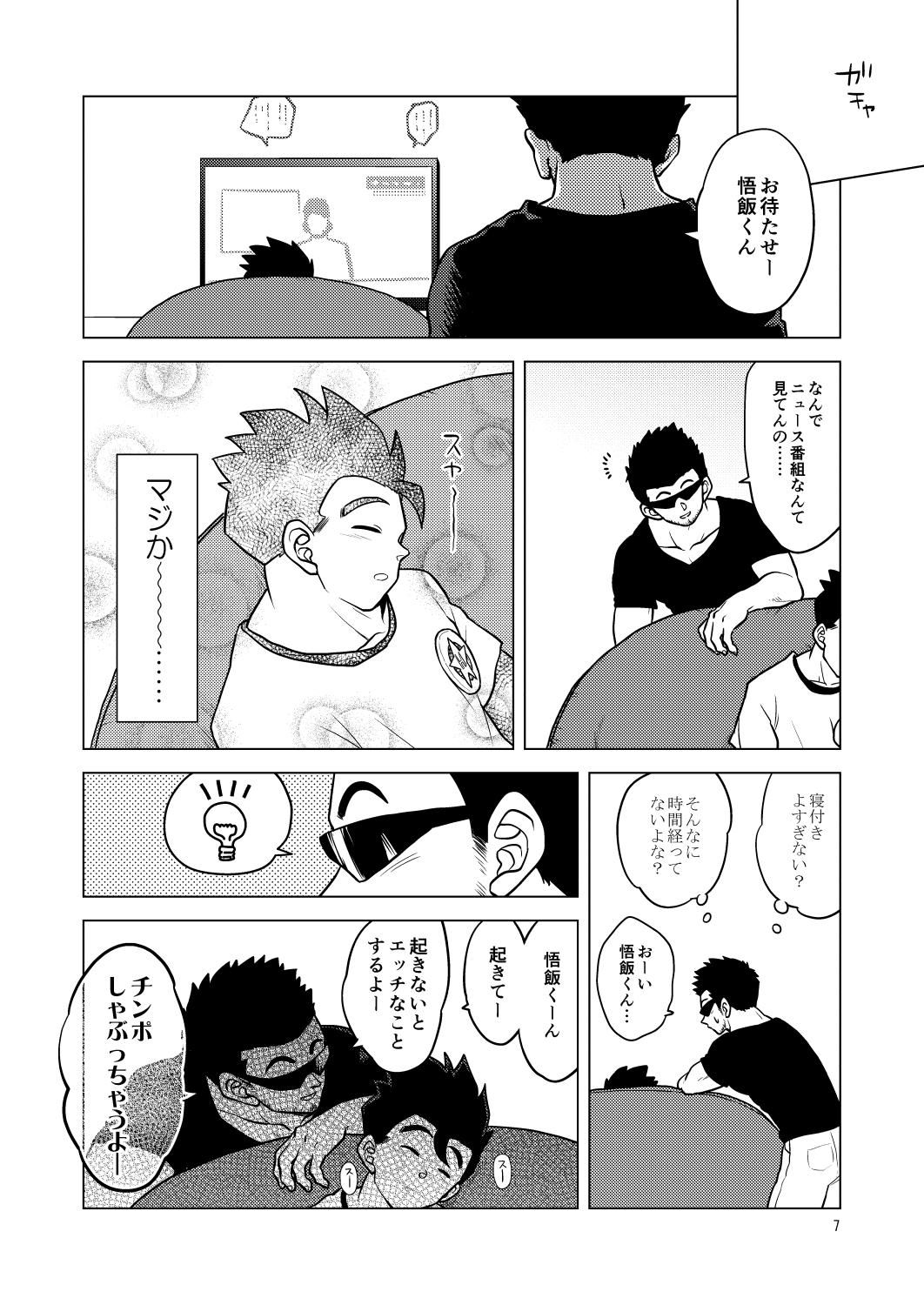 Kiss Gohan o Taberu Hon 2 - Dragon ball z Dragon ball Hiddencam - Page 7