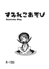 Sumireko Asobi 0