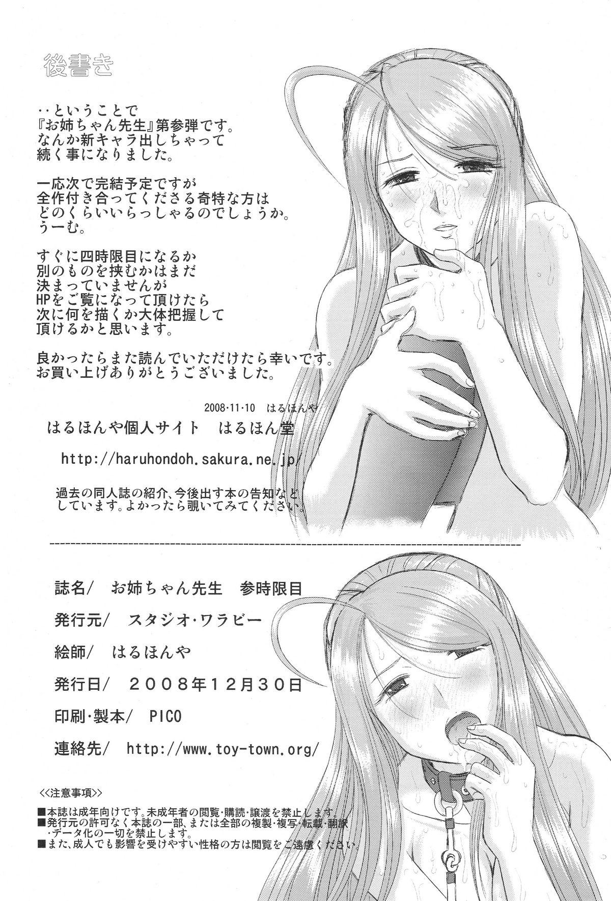 Massage Sex Onee-chan Sensei Sanjigenme Tittyfuck - Page 33