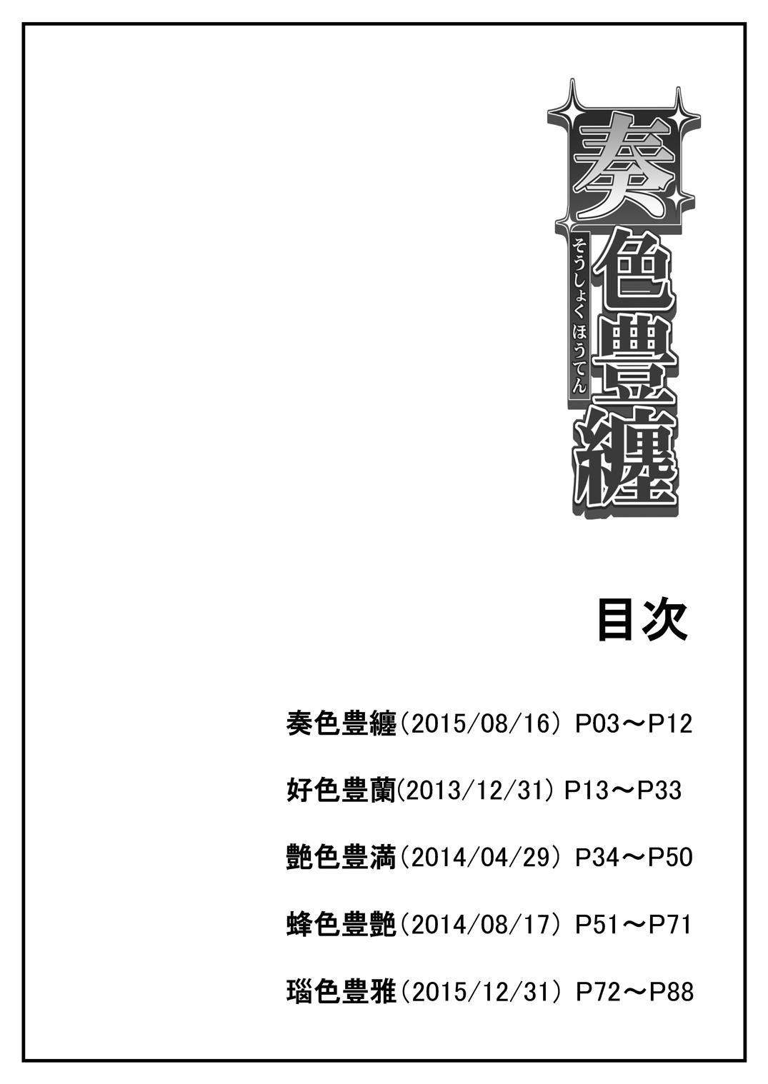 Family Soushoku Houten + Noushoku Houga - Toaru majutsu no index Lez - Page 2
