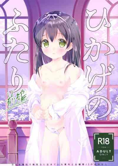 Hikage no Futari 1