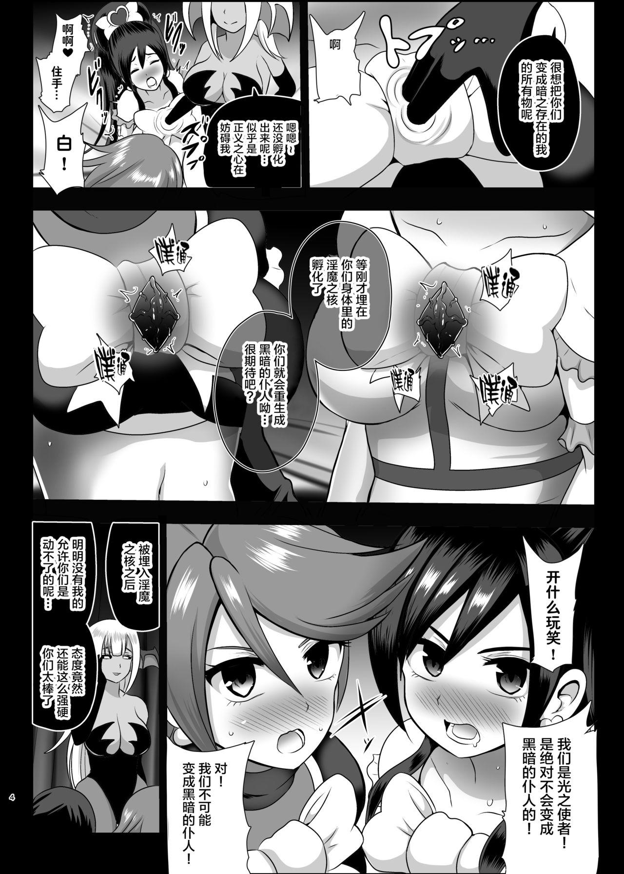 Gay Gangbang Inma Tensei - Futari wa pretty cure Passionate - Page 4