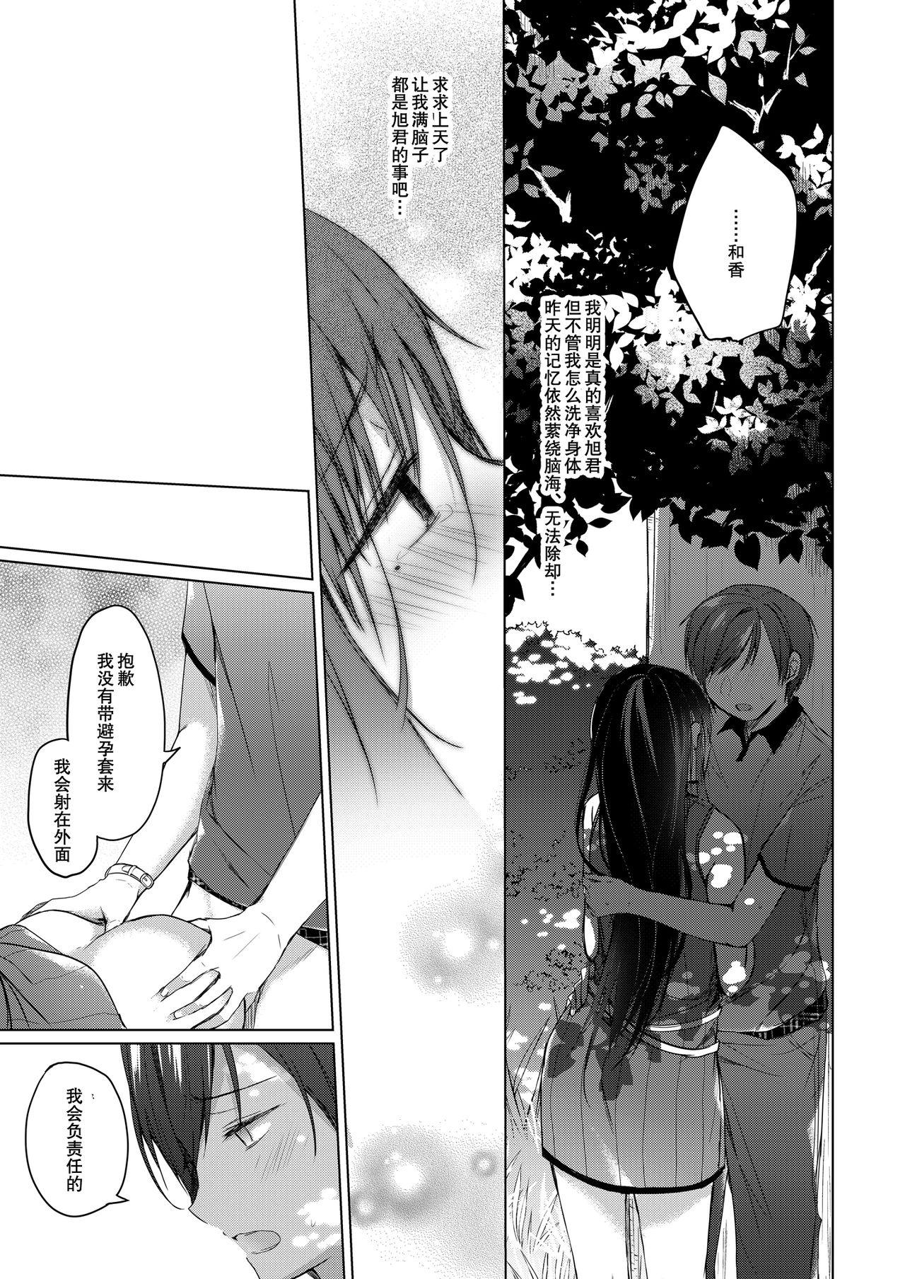 Ero Doujin Sakka no Boku no Kanojo wa Uwaki nante Shinai. 3 - She will never let me down. 53