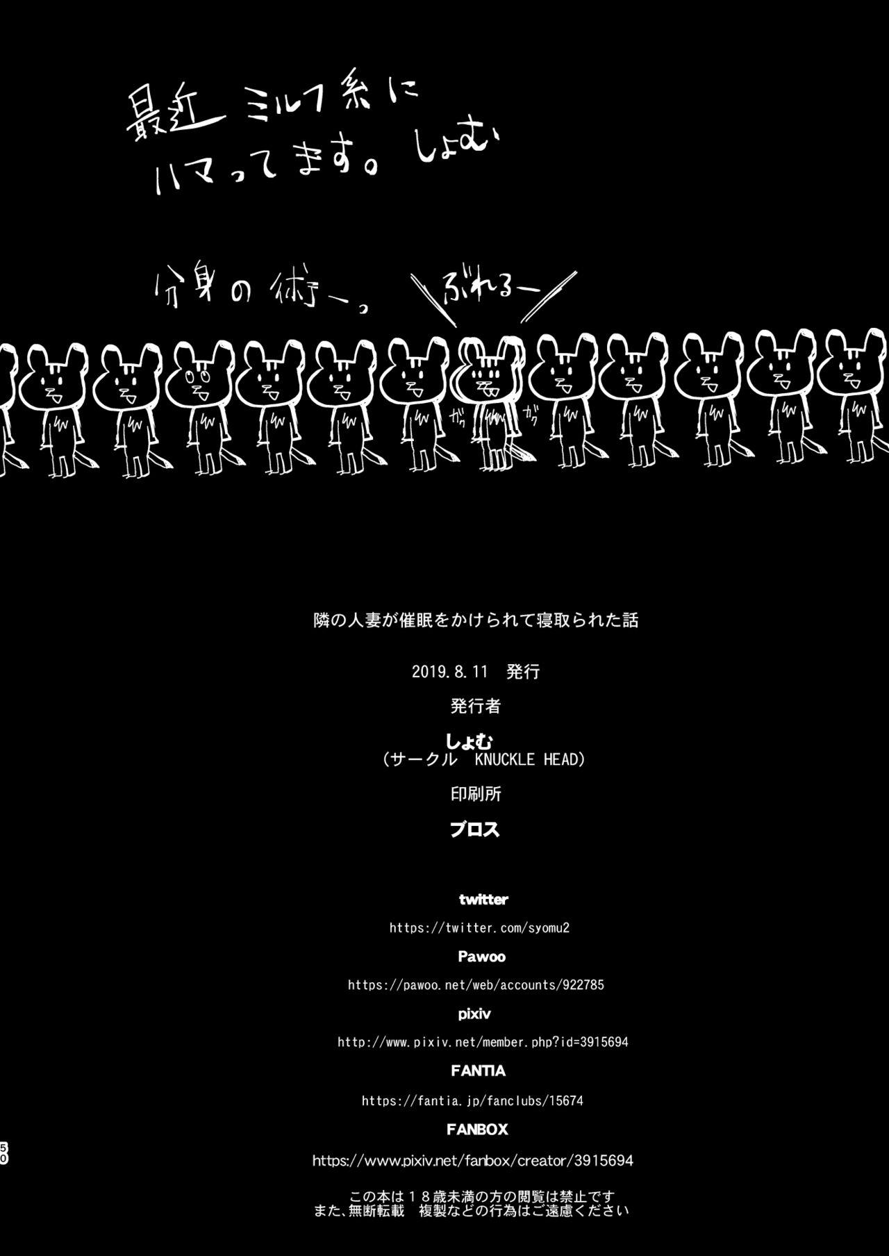 Rough Tonari no Hitozuma ga Saimin o Kakerarete Netorareta Hanashi - Original Softcore - Page 48