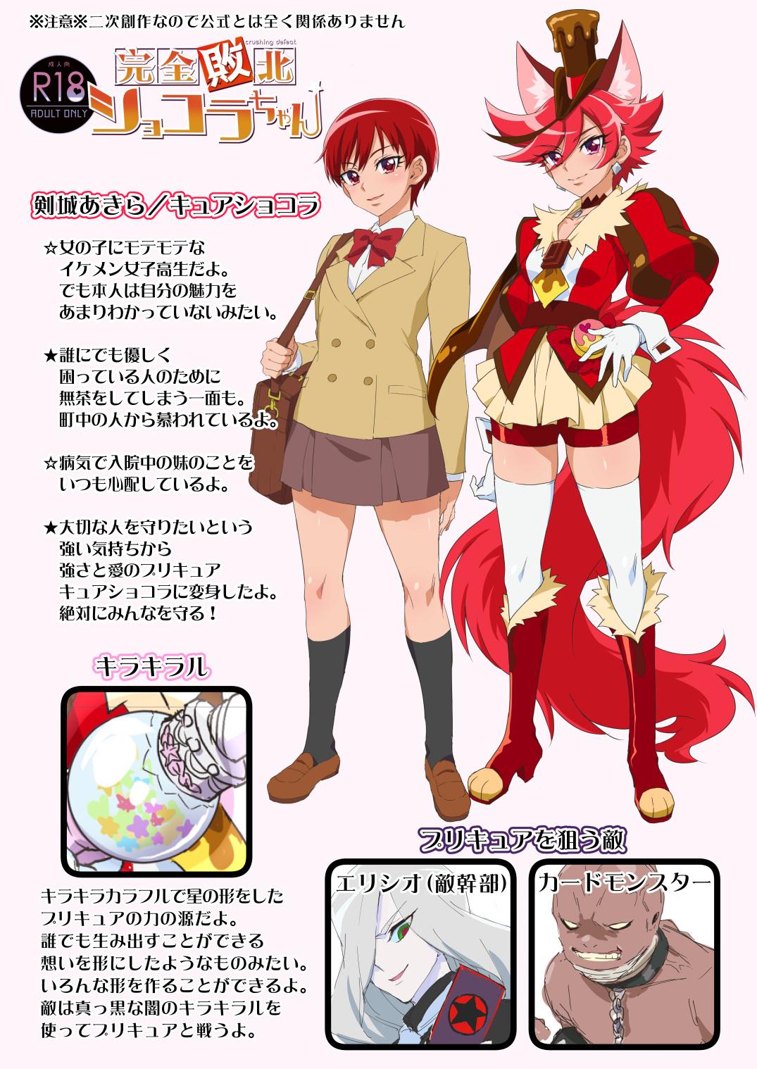 Submissive Kanzen Haiboku Chocolat-chan - Kirakira precure a la mode Interacial - Page 2
