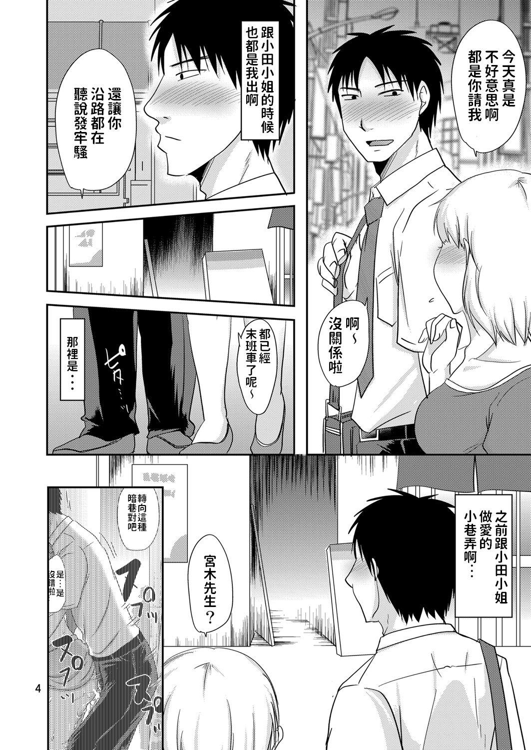 Gay Medic Otonari-san to Kore tte... Enkou Seikatsu!? - Original Cock - Page 3