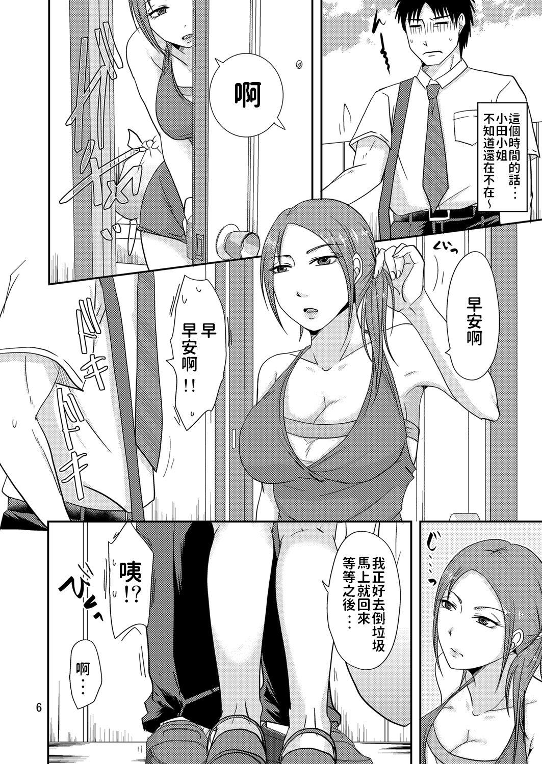 White Chick Otonari-san to Kore tte... Enkou Seikatsu!? - Original Sapphic Erotica - Page 5